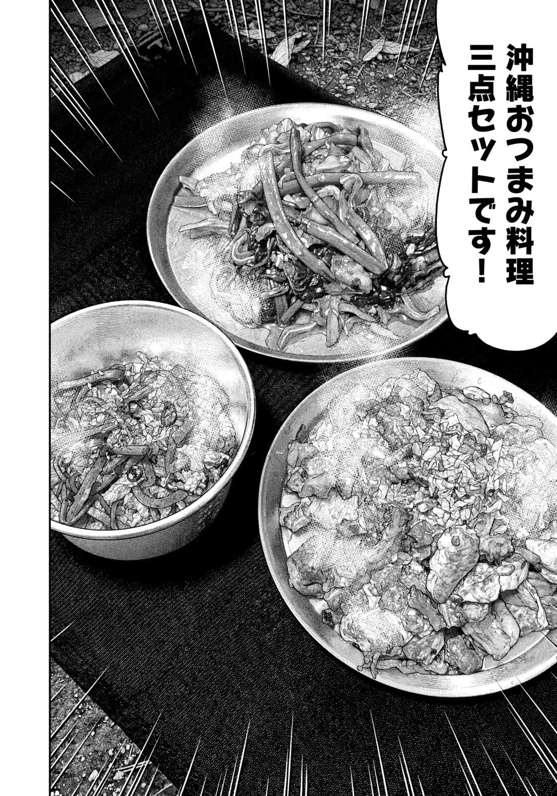 ふたりソロキャンプ 第166話 - 6