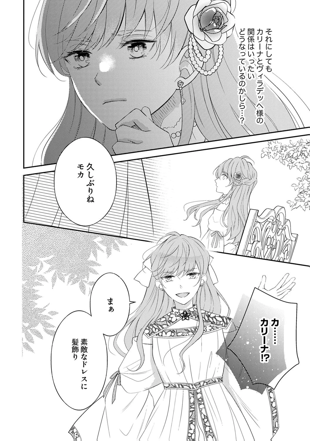 「姉のスペア」と呼ばれた身代わり人生は、今日でやめることにします～辺境で自由を満喫中なので、今さら真の聖女と言われても知りません!～ 第5話 - 22