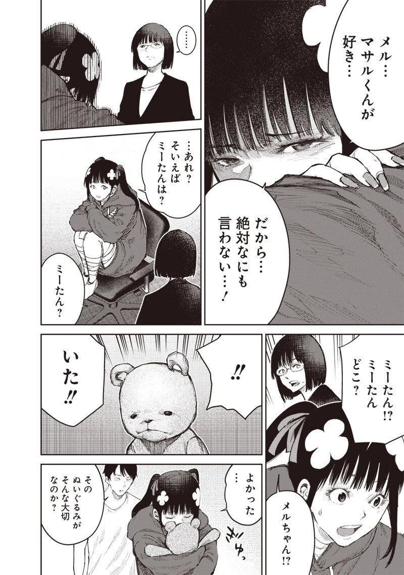 みんな〇んじゃえ みんな しんじゃえ 第13話 - 6
