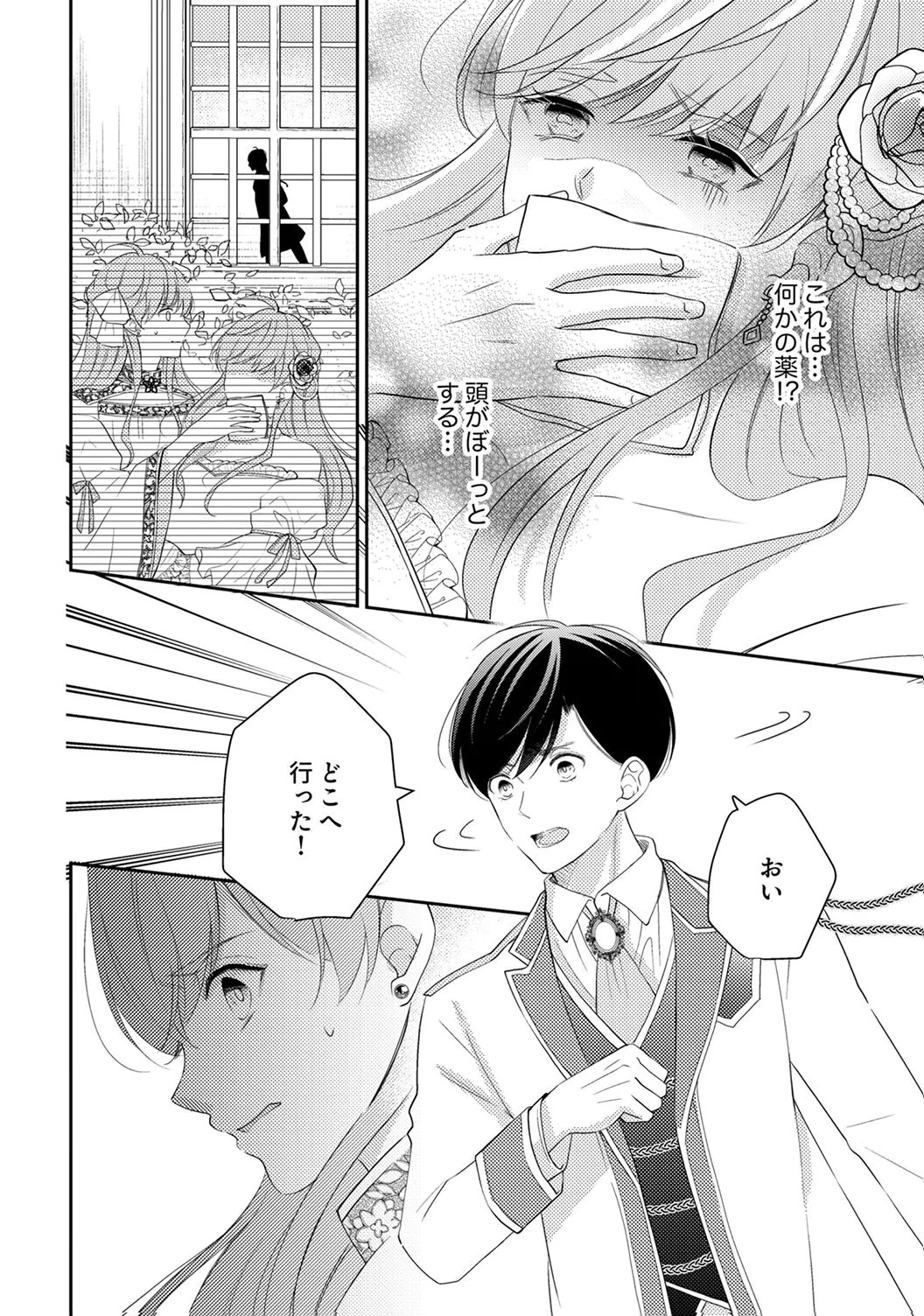 「姉のスペア」と呼ばれた身代わり人生は、今日でやめることにします～辺境で自由を満喫中なので、今さら真の聖女と言われても知りません!～ 第5話 - 24