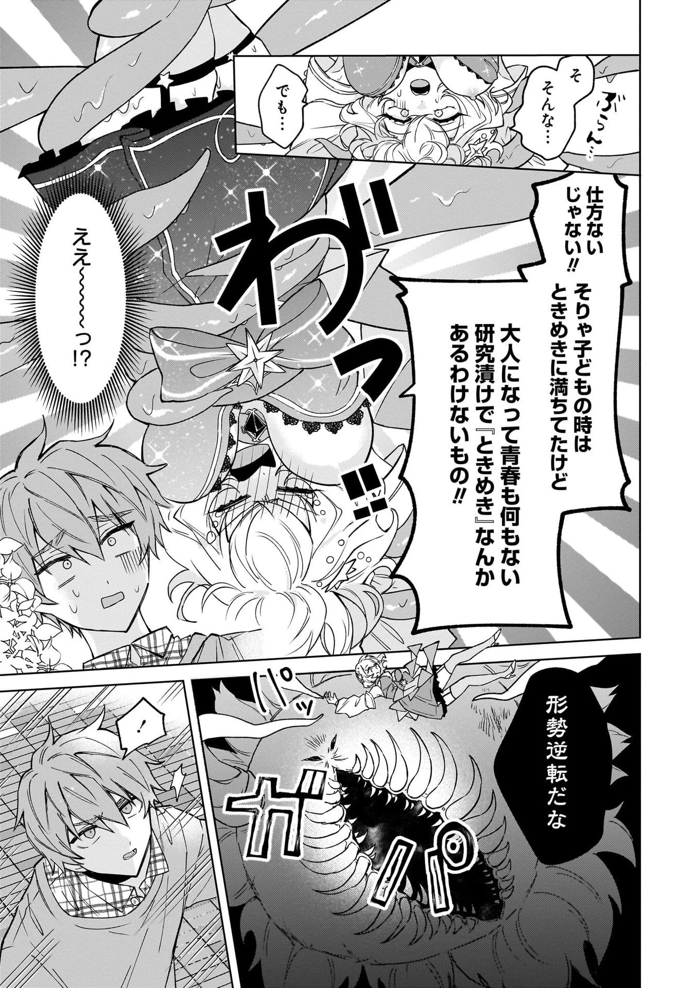 元魔法少女のお姉さんは恋を知りたい 第1話 - 39