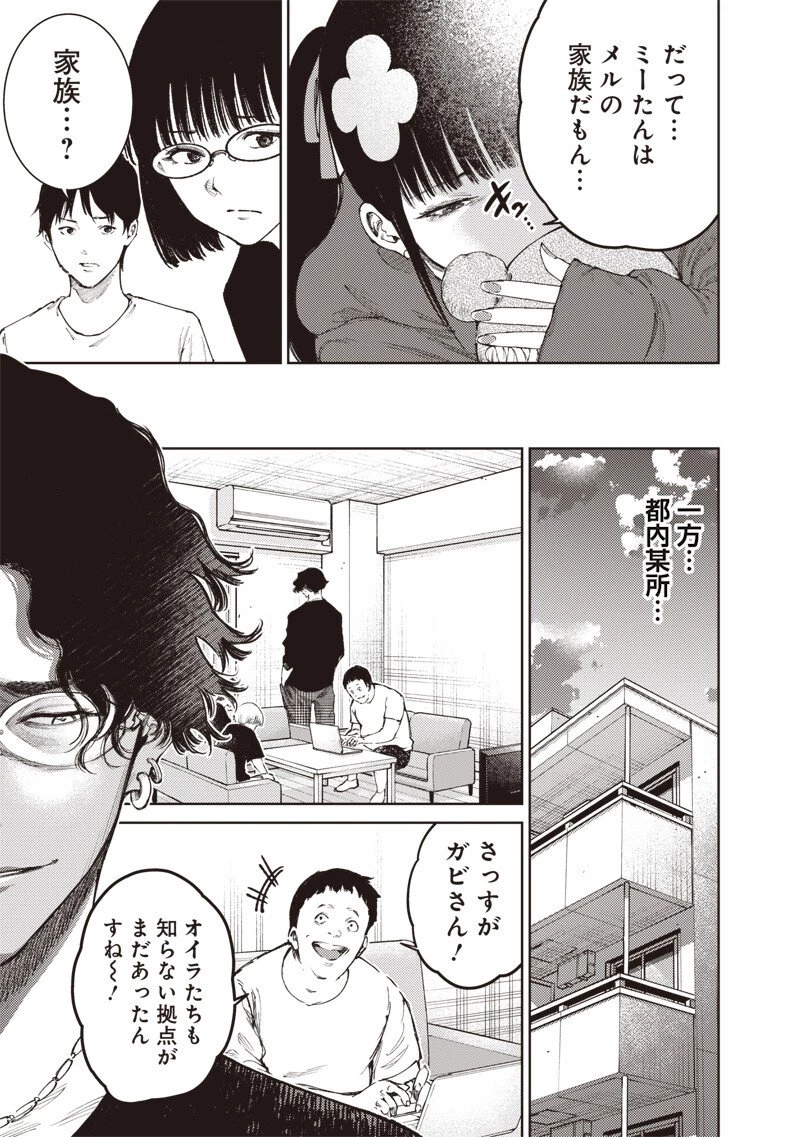 みんな〇んじゃえ みんな しんじゃえ 第13話 - 7