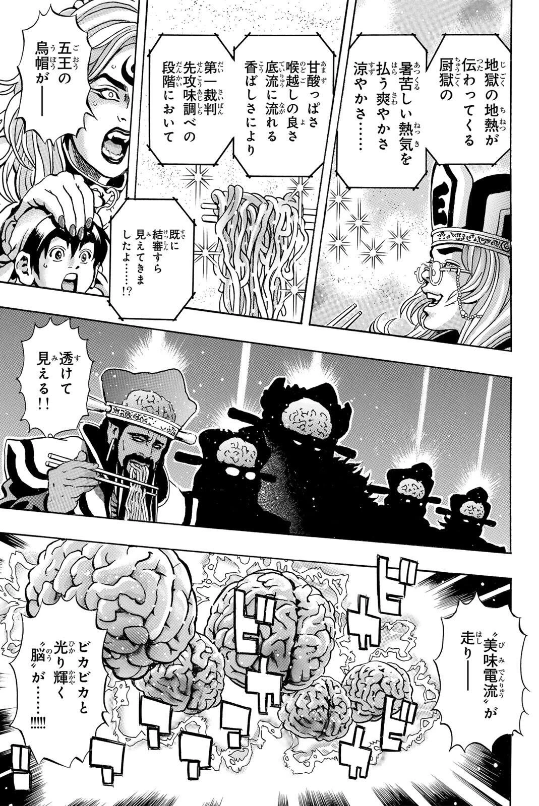 ยอดกุ๊กแดนมังกร ภาคพิชิตฉงชิ่ง 中华小厨师! 极 中華一番！極 中華小廚師! 極 第203話 - 7
