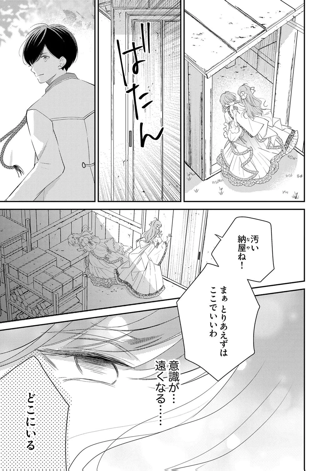 「姉のスペア」と呼ばれた身代わり人生は、今日でやめることにします～辺境で自由を満喫中なので、今さら真の聖女と言われても知りません!～ 第5話 - 25