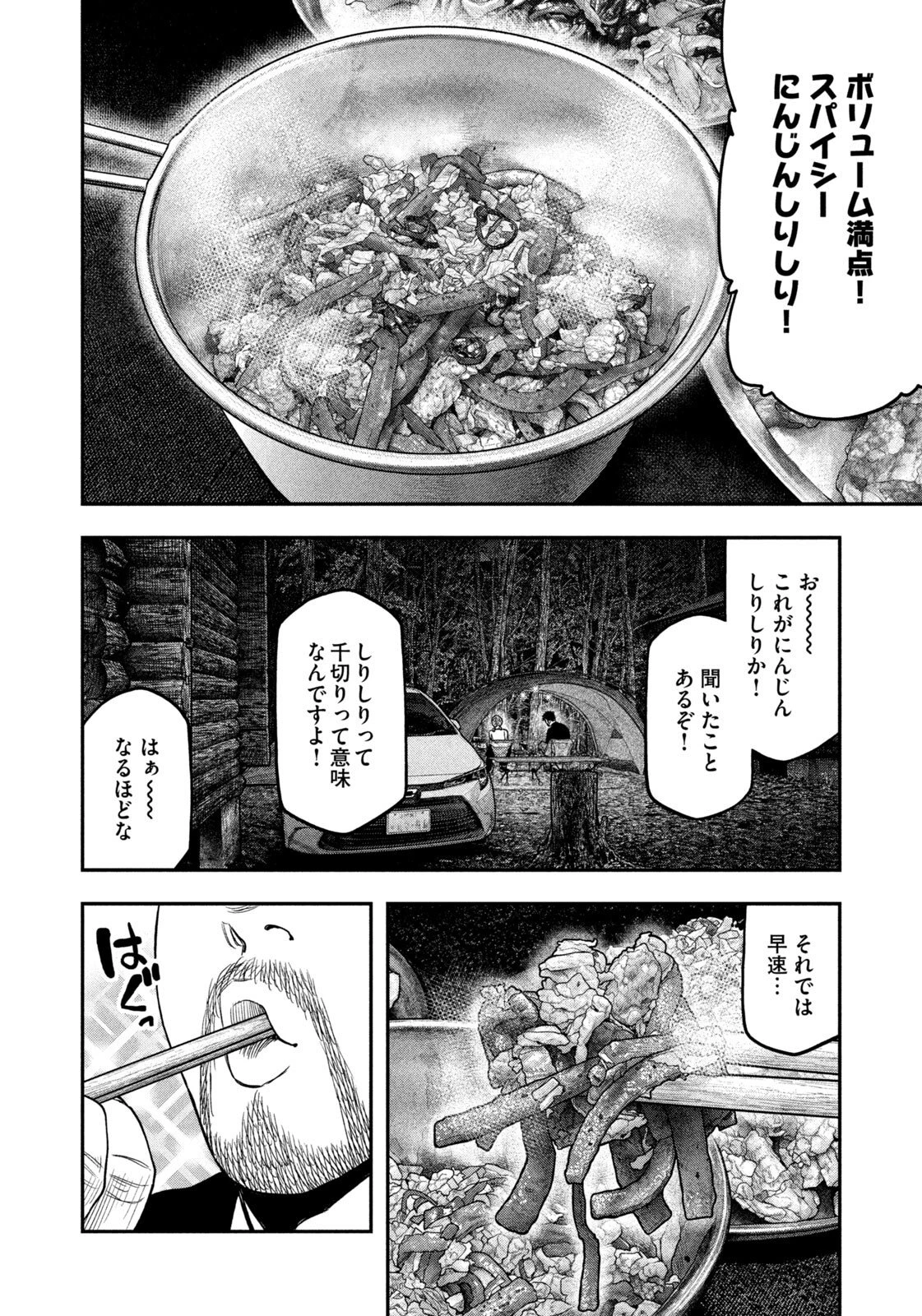ふたりソロキャンプ 第166話 - 8