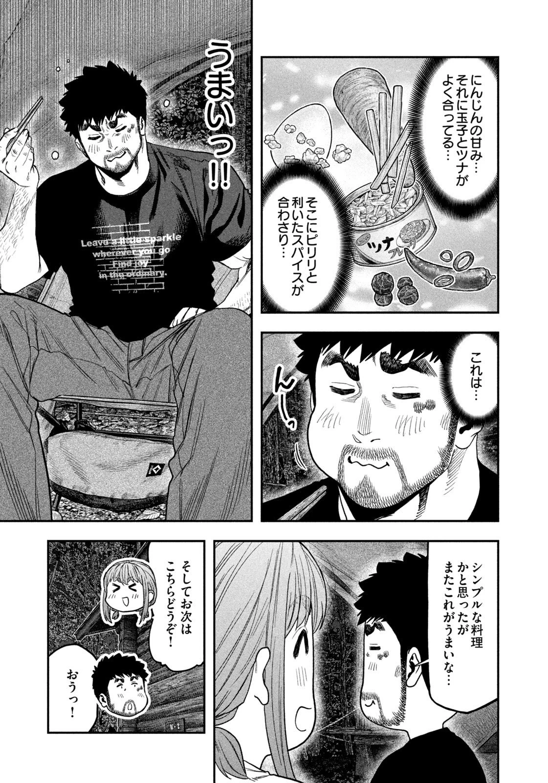 ふたりソロキャンプ 第166話 - 9