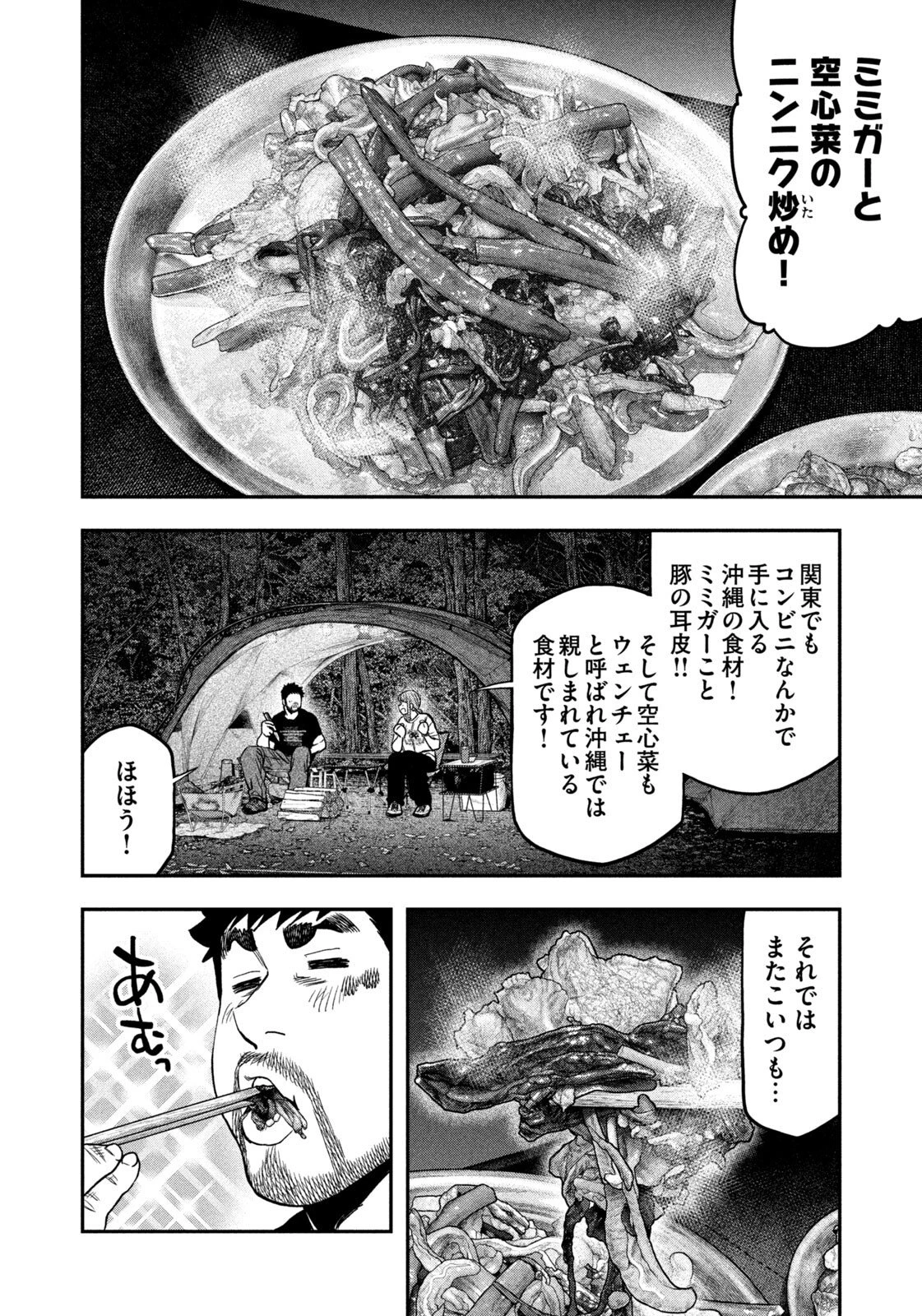 ふたりソロキャンプ 第166話 - 10
