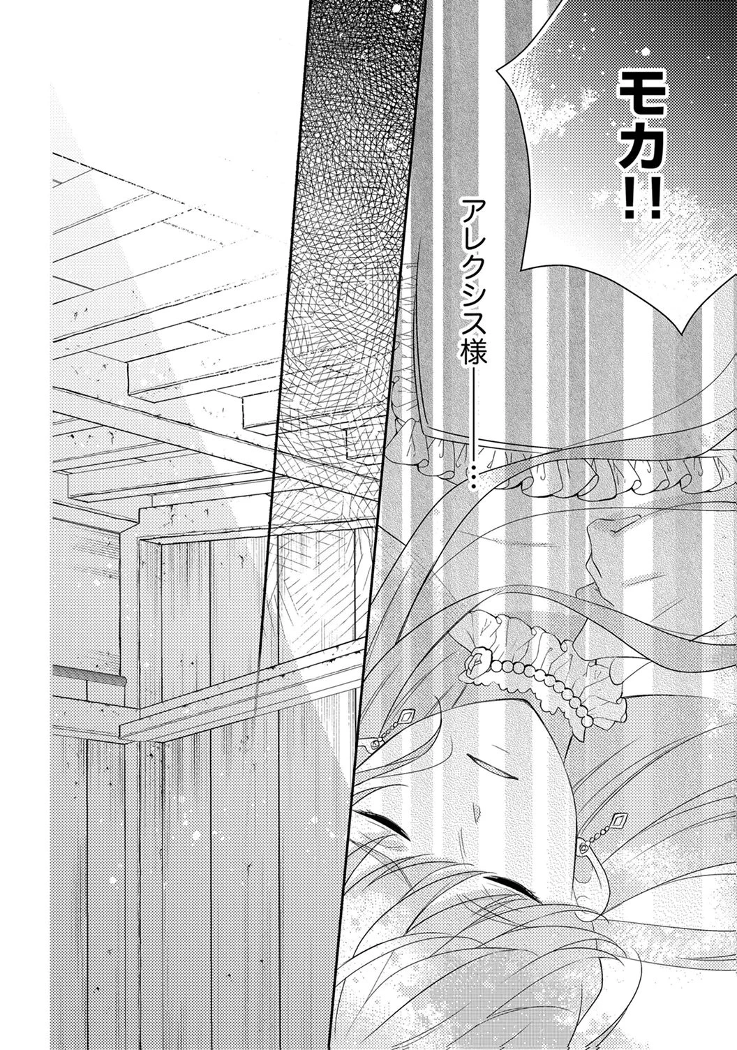 「姉のスペア」と呼ばれた身代わり人生は、今日でやめることにします～辺境で自由を満喫中なので、今さら真の聖女と言われても知りません!～ 第5話 - 26