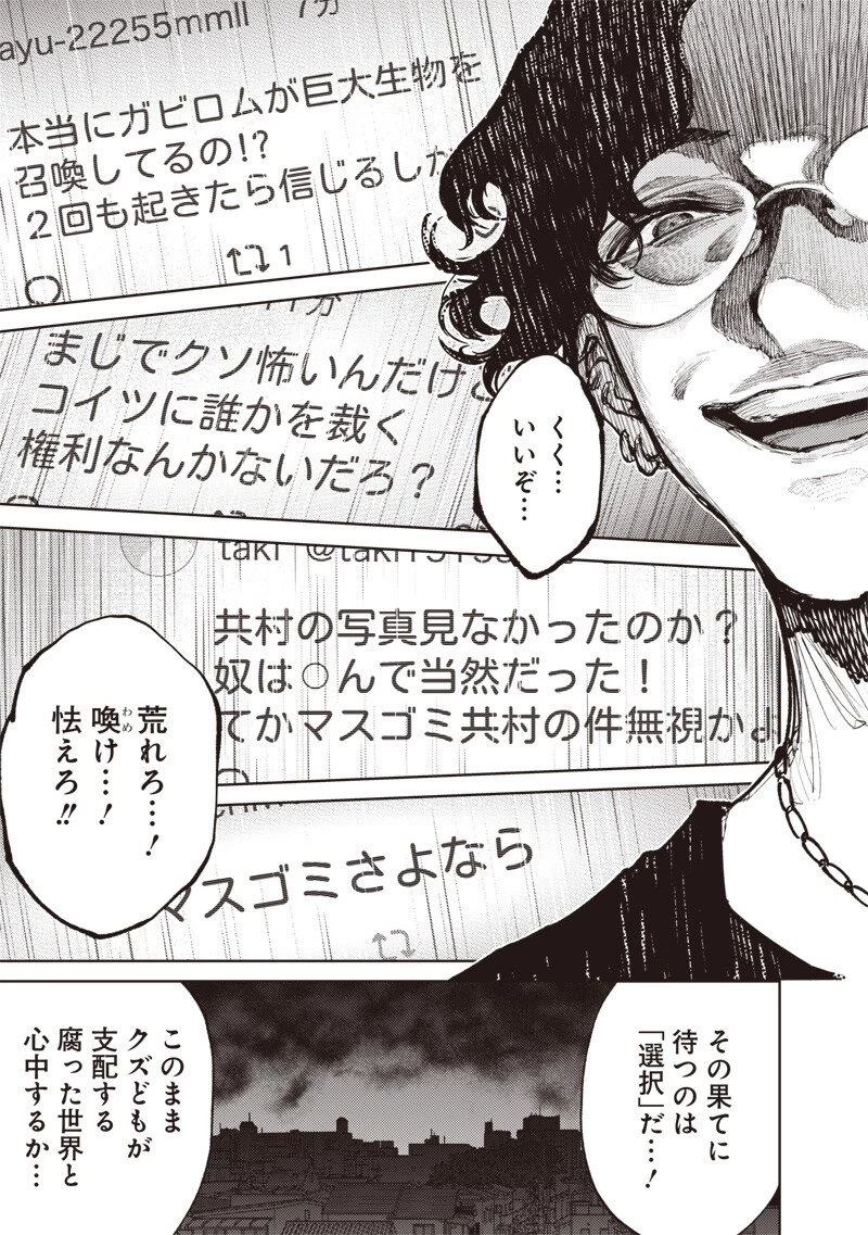 みんな〇んじゃえ みんな しんじゃえ 第13話 - 9