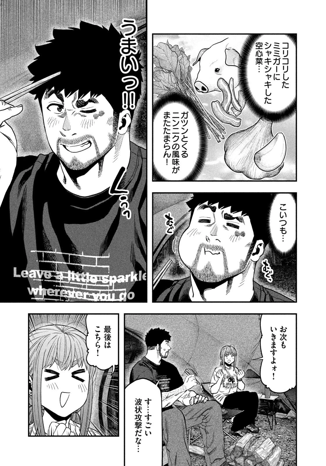 ふたりソロキャンプ 第166話 - 11