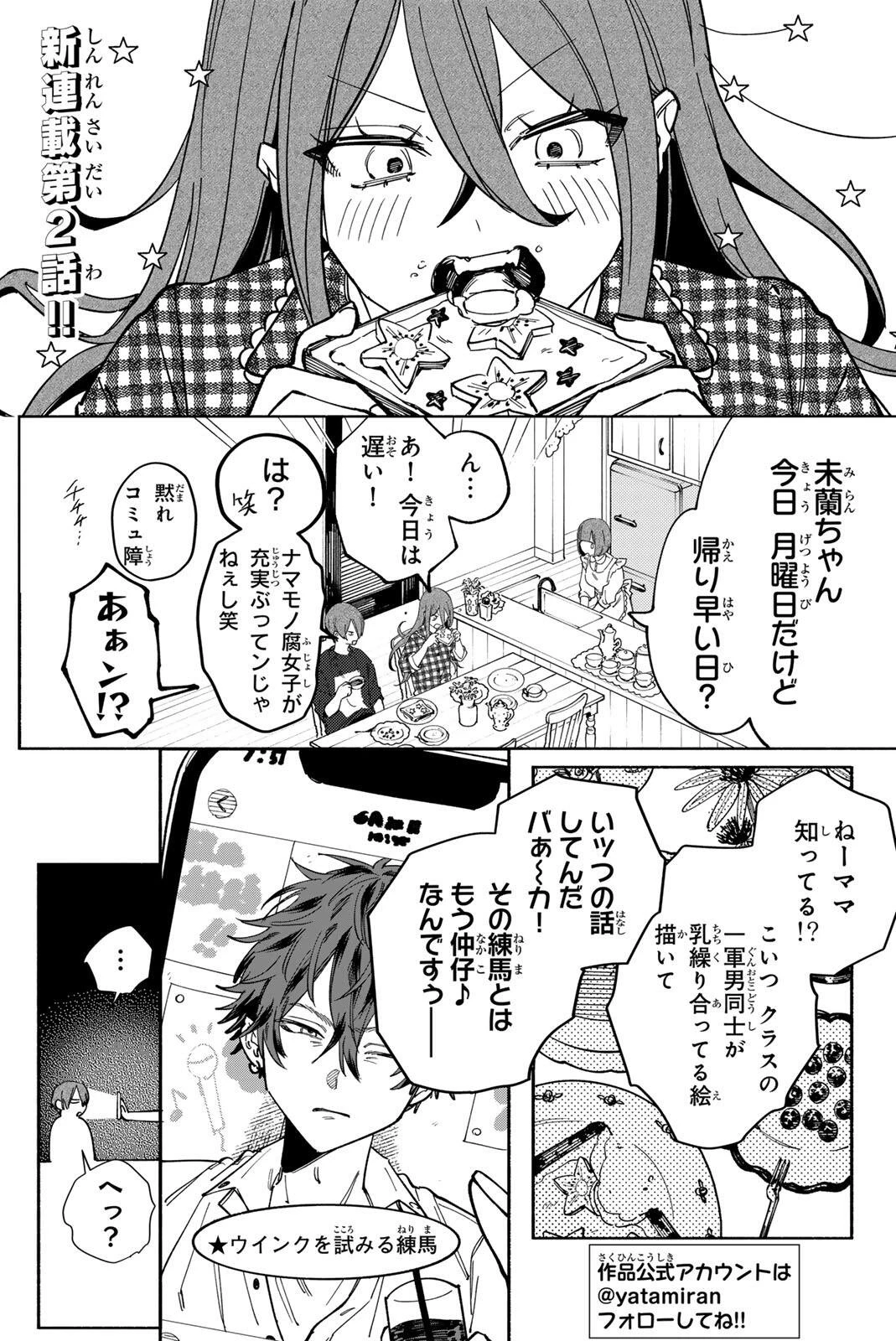 八田未蘭と青春に上等!! 第2話 - 1