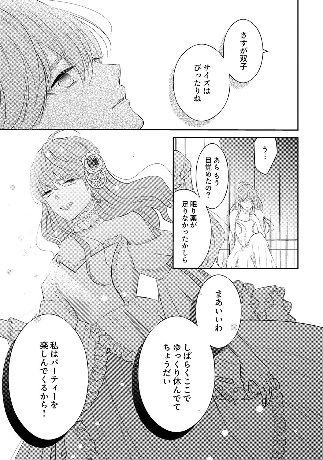 「姉のスペア」と呼ばれた身代わり人生は、今日でやめることにします～辺境で自由を満喫中なので、今さら真の聖女と言われても知りません!～ 第5話 - 27
