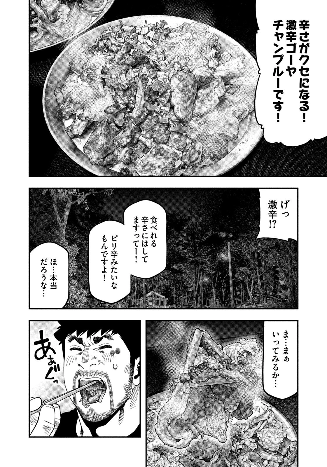 ふたりソロキャンプ 第166話 - 12