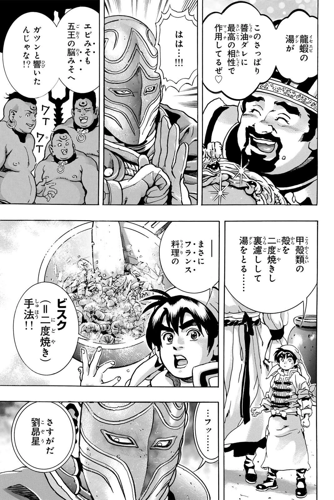 ยอดกุ๊กแดนมังกร ภาคพิชิตฉงชิ่ง 中华小厨师! 极 中華一番！極 中華小廚師! 極 第203話 - 13