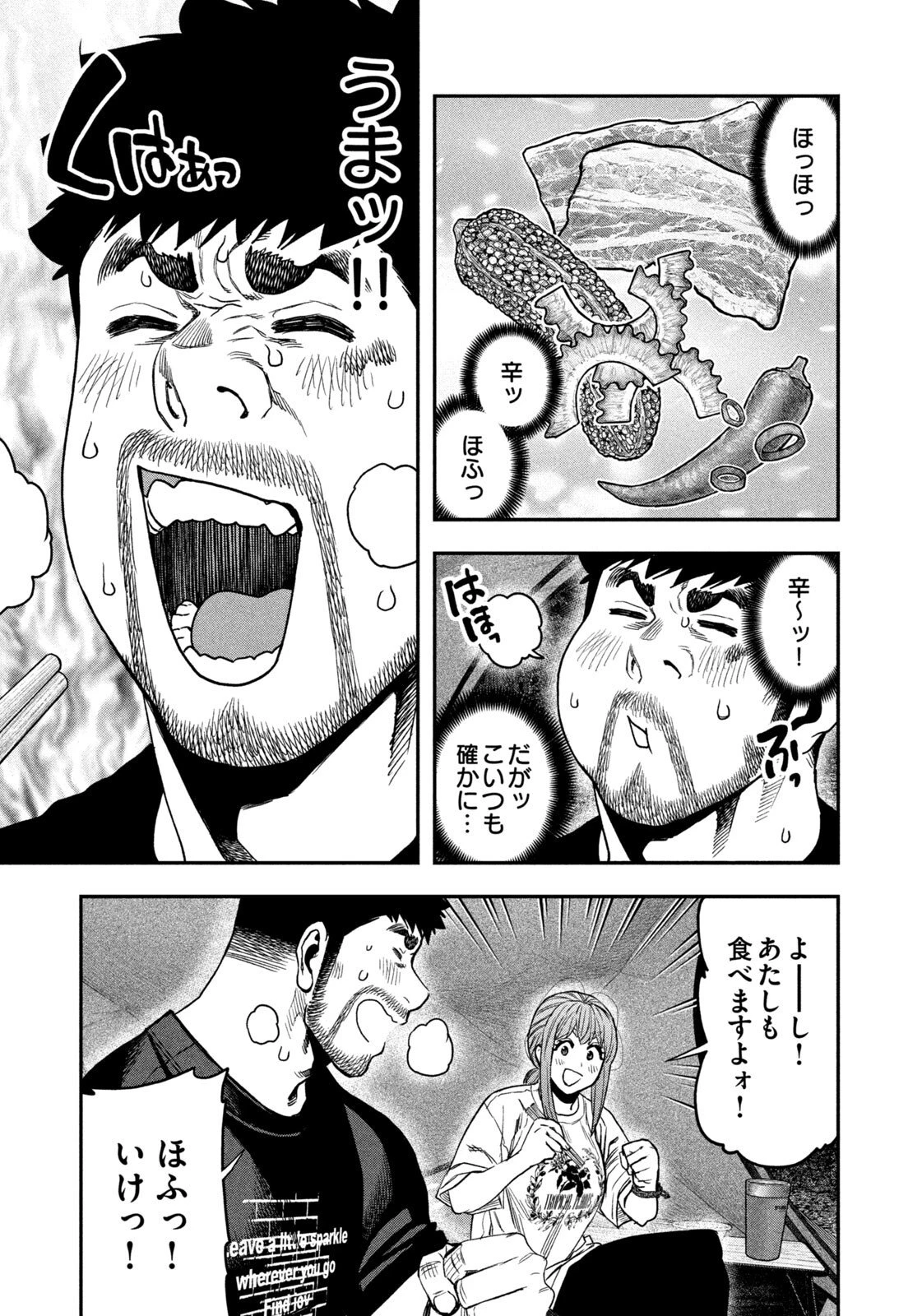 ふたりソロキャンプ 第166話 - 13