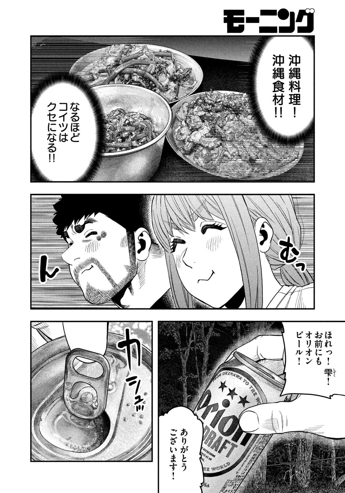 ふたりソロキャンプ 第166話 - 14