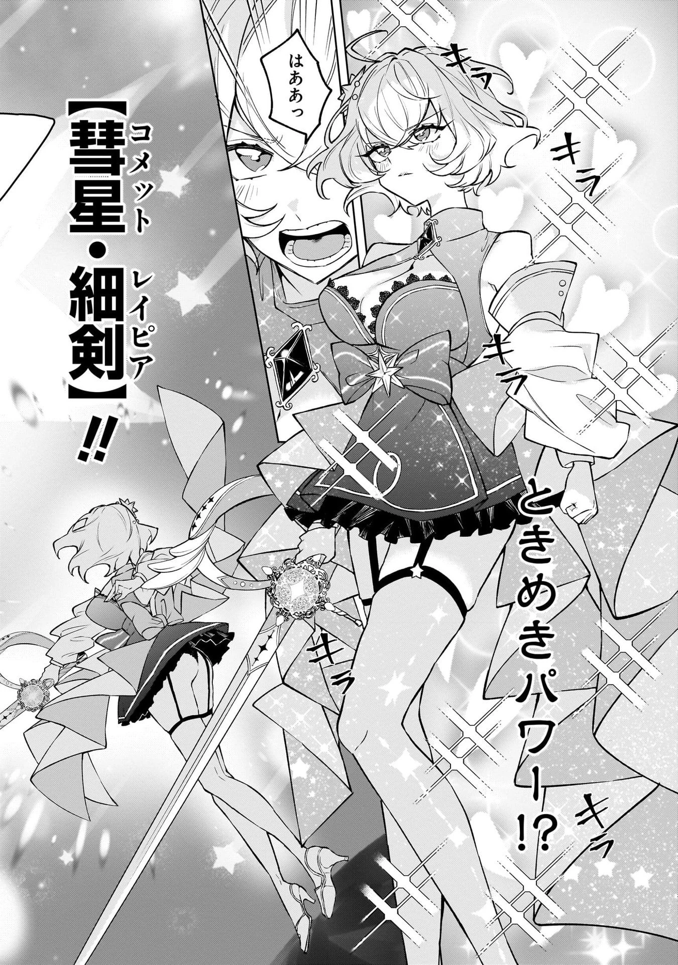 元魔法少女のお姉さんは恋を知りたい 第1話 - 44