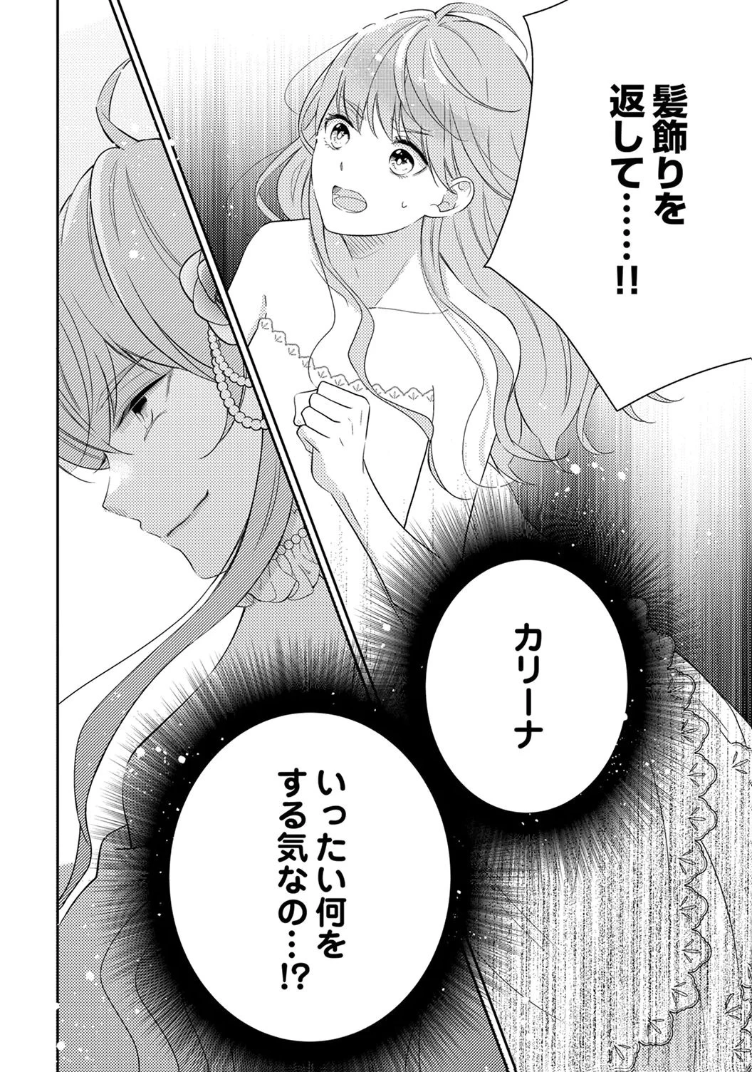 「姉のスペア」と呼ばれた身代わり人生は、今日でやめることにします～辺境で自由を満喫中なので、今さら真の聖女と言われても知りません!～ 第5話 - 30