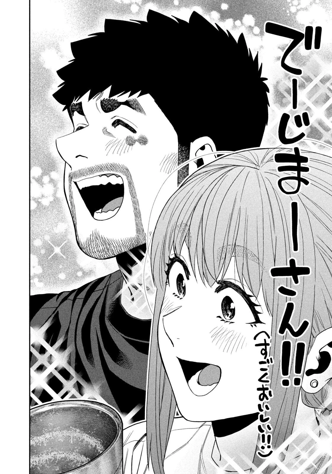 ふたりソロキャンプ 第166話 - 16