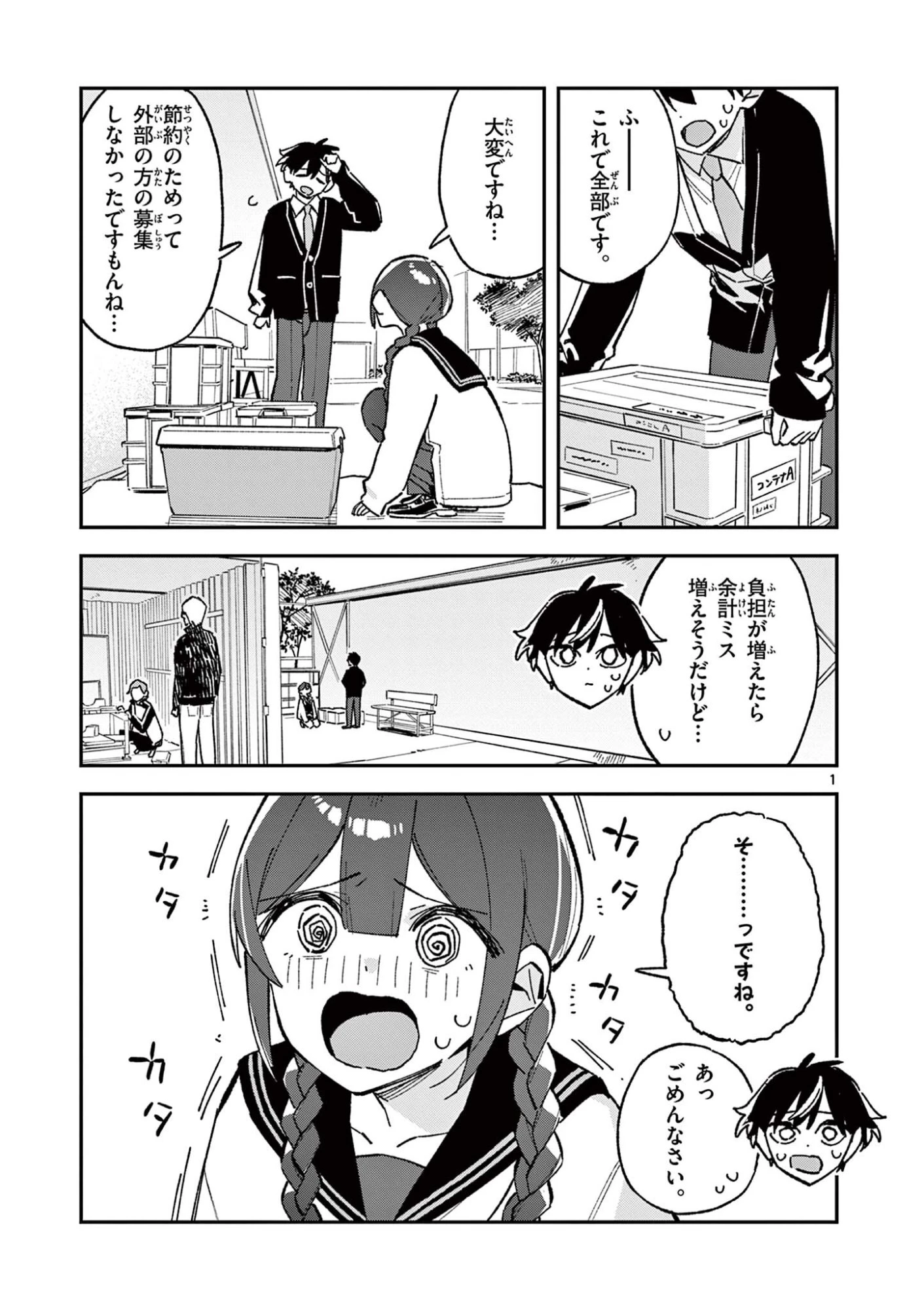 放課後、僕らは宇宙に惑う 第56話 - 1