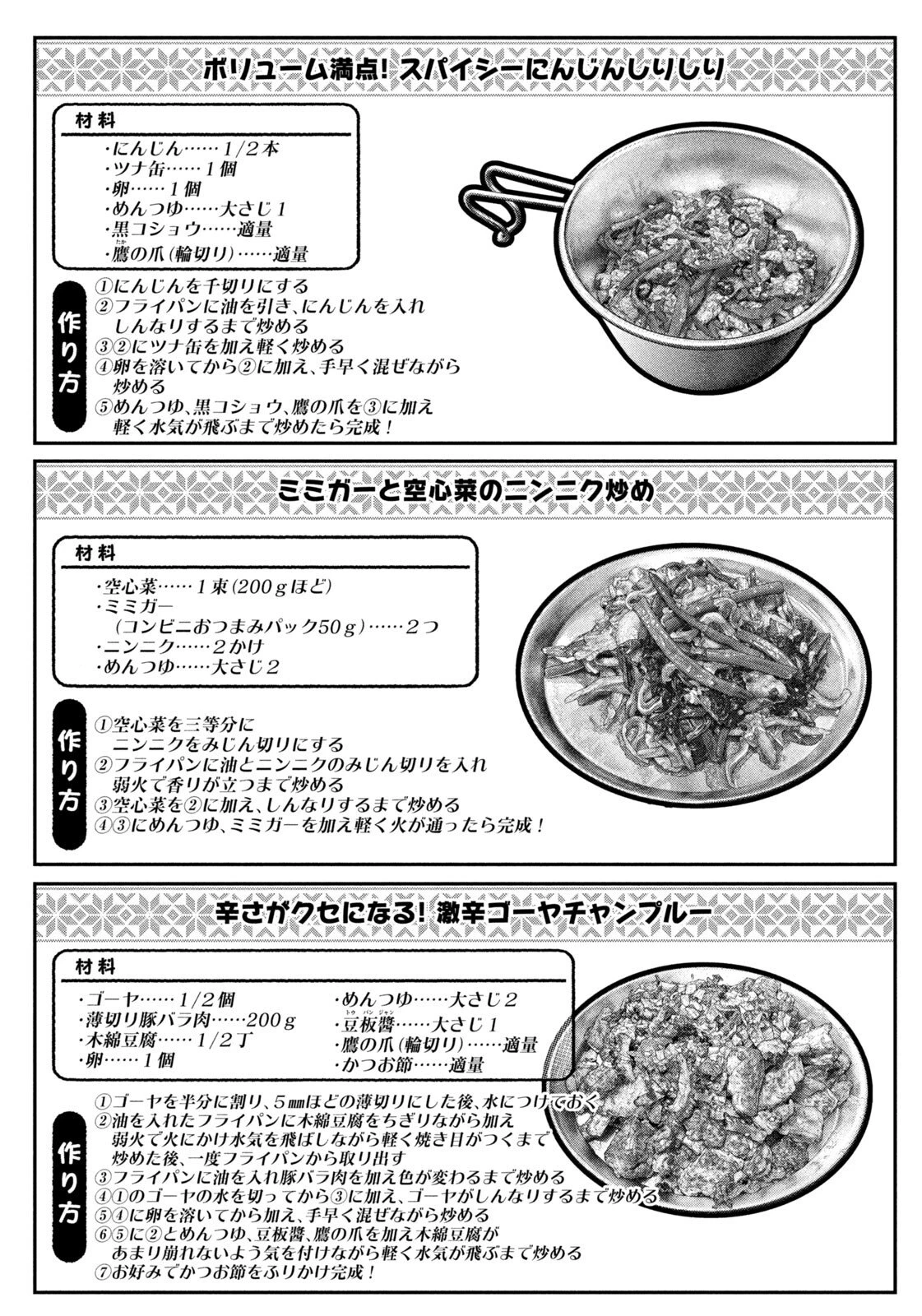 ふたりソロキャンプ 第166話 - 17