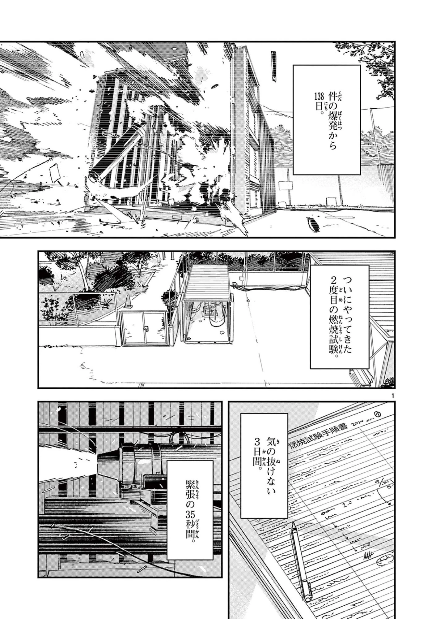 放課後、僕らは宇宙に惑う 第55話 - 1