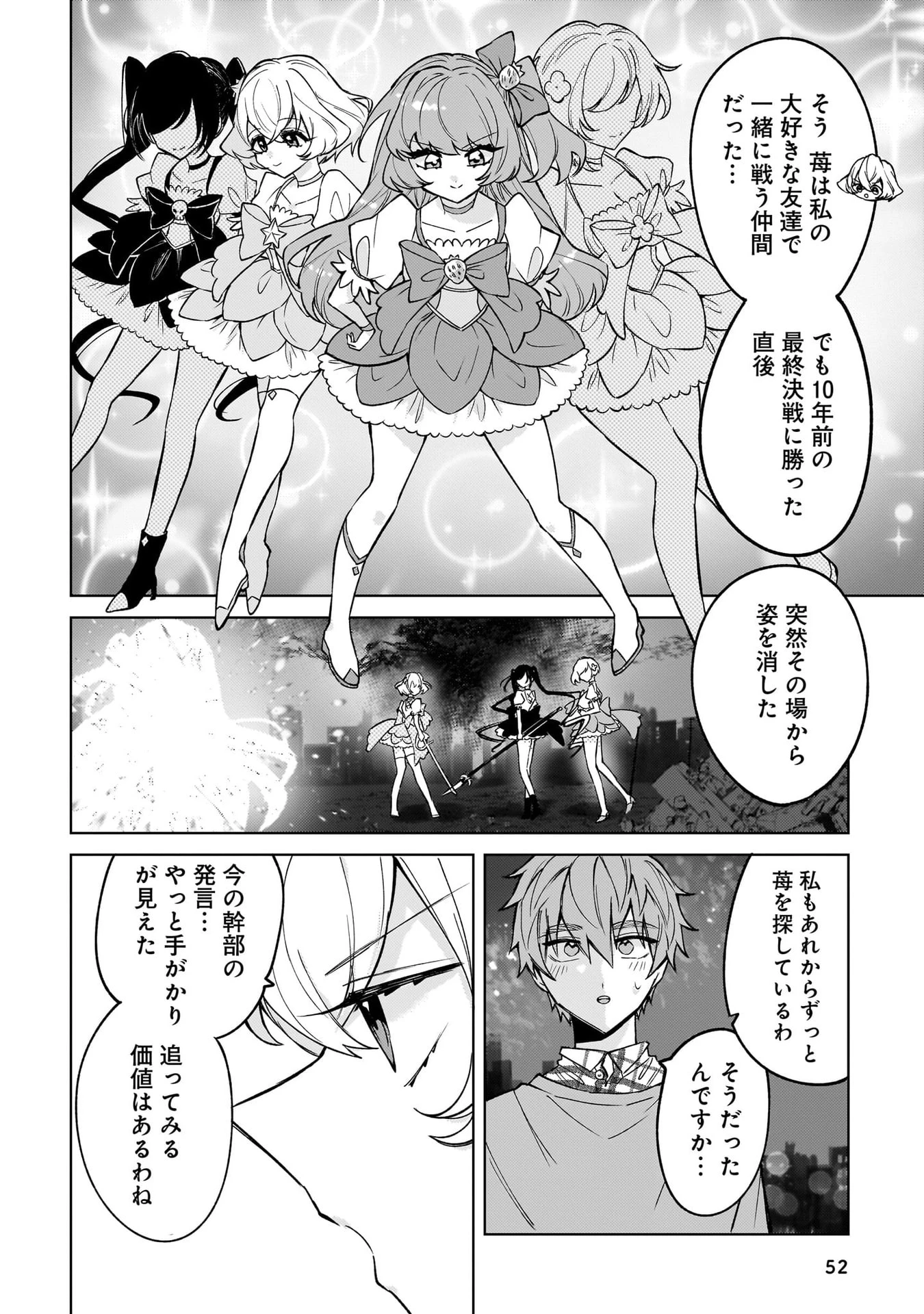 元魔法少女のお姉さんは恋を知りたい 第1話 - 48