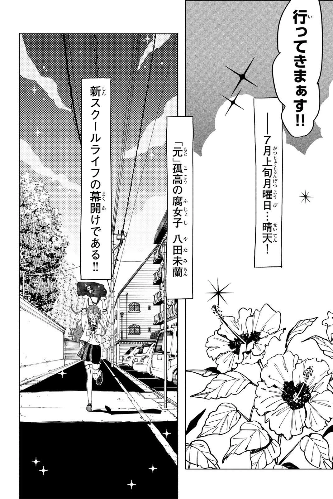 八田未蘭と青春に上等!! 第2話 - 3