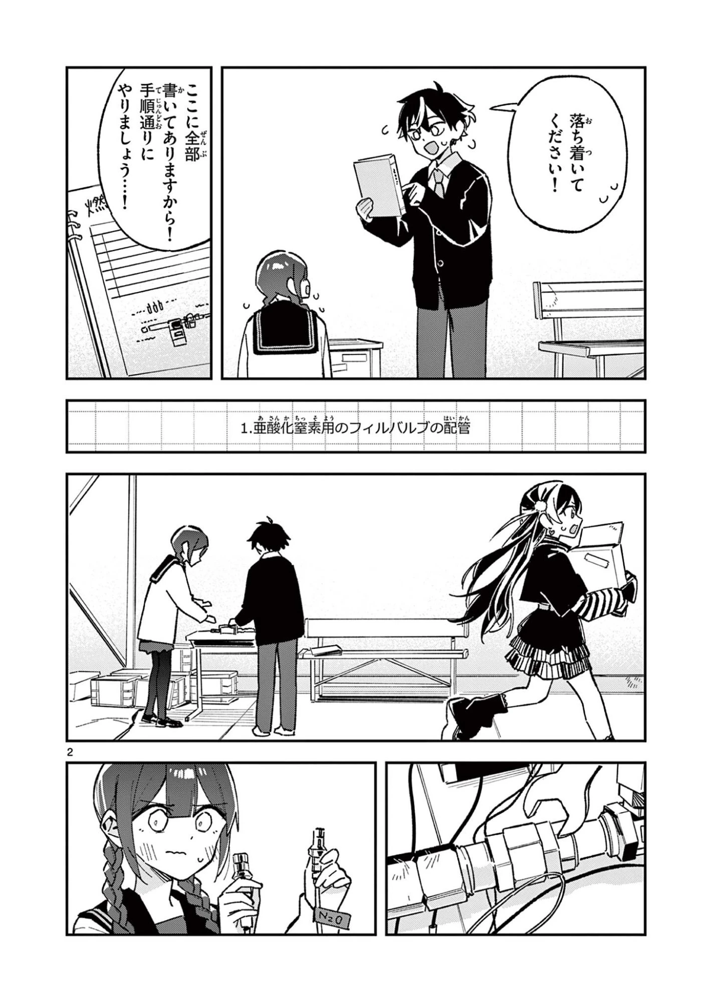 放課後、僕らは宇宙に惑う 第56話 - 2