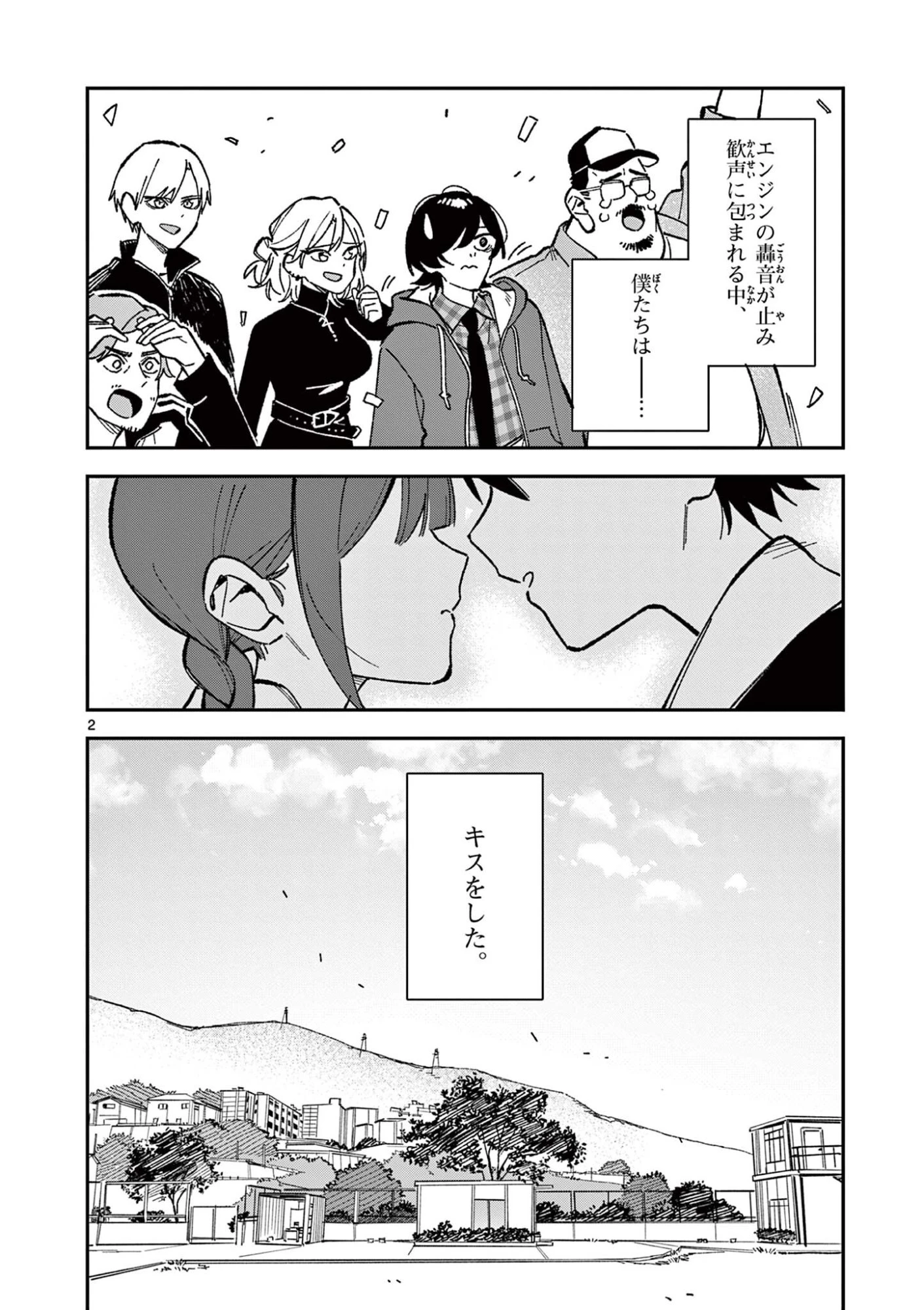 放課後、僕らは宇宙に惑う 第55話 - 2