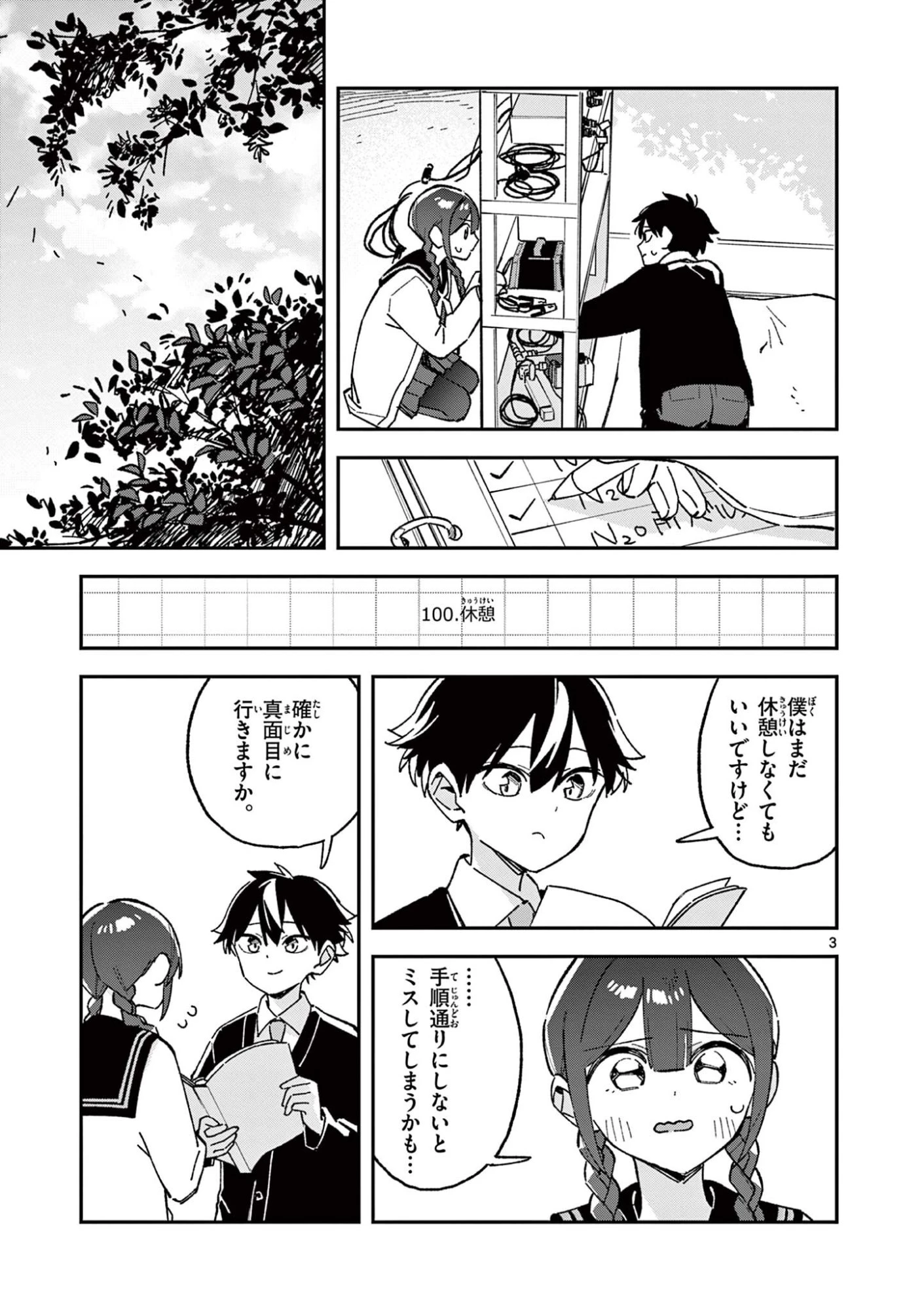 放課後、僕らは宇宙に惑う 第56話 - 3
