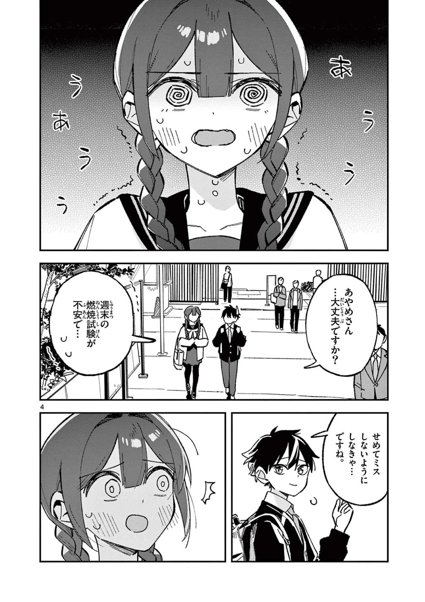 放課後、僕らは宇宙に惑う 第55話 - 4