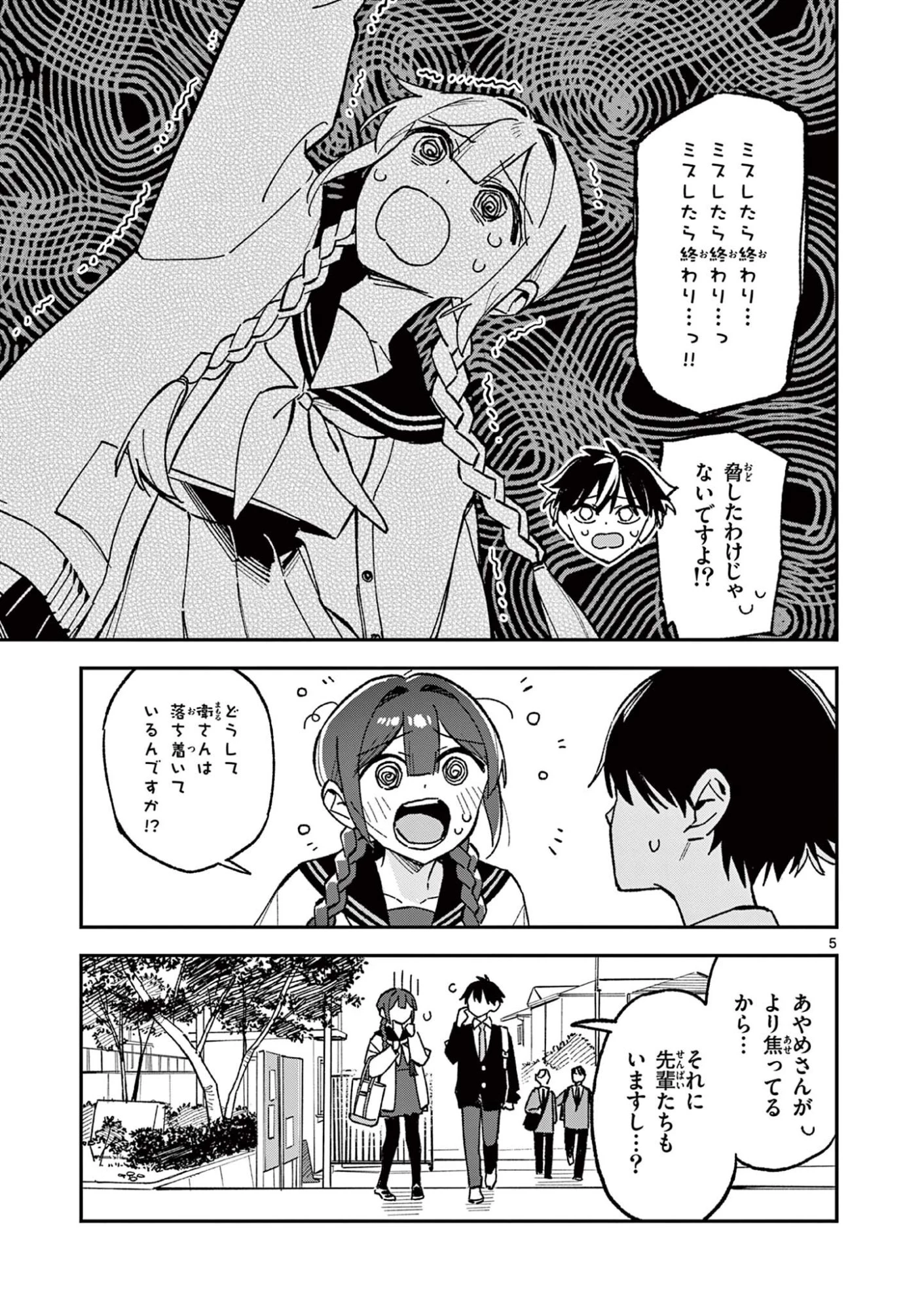 放課後、僕らは宇宙に惑う 第55話 - 5