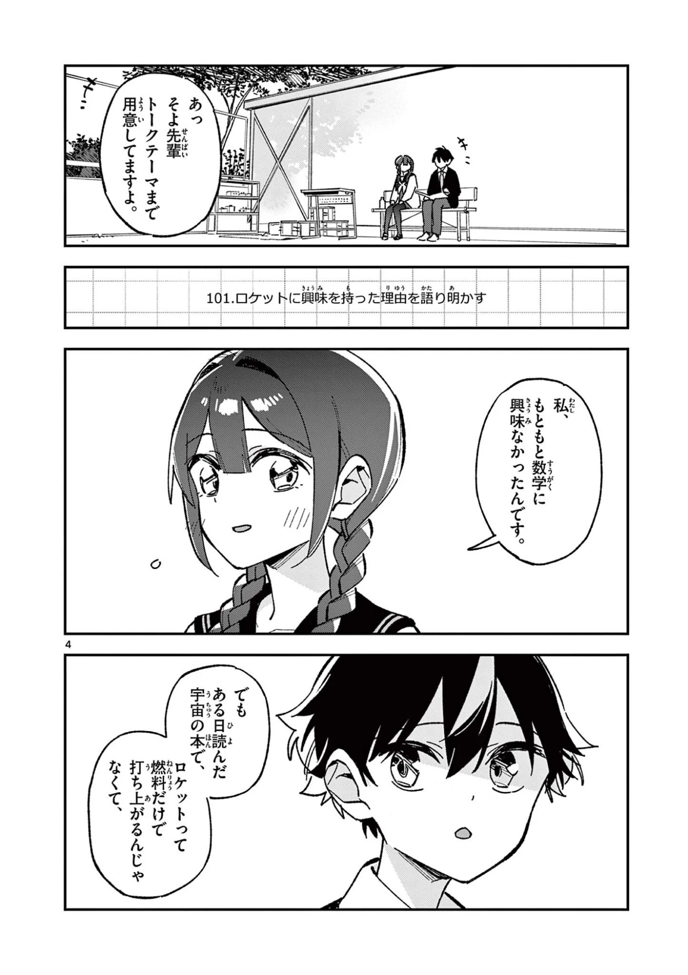 放課後、僕らは宇宙に惑う 第56話 - 4