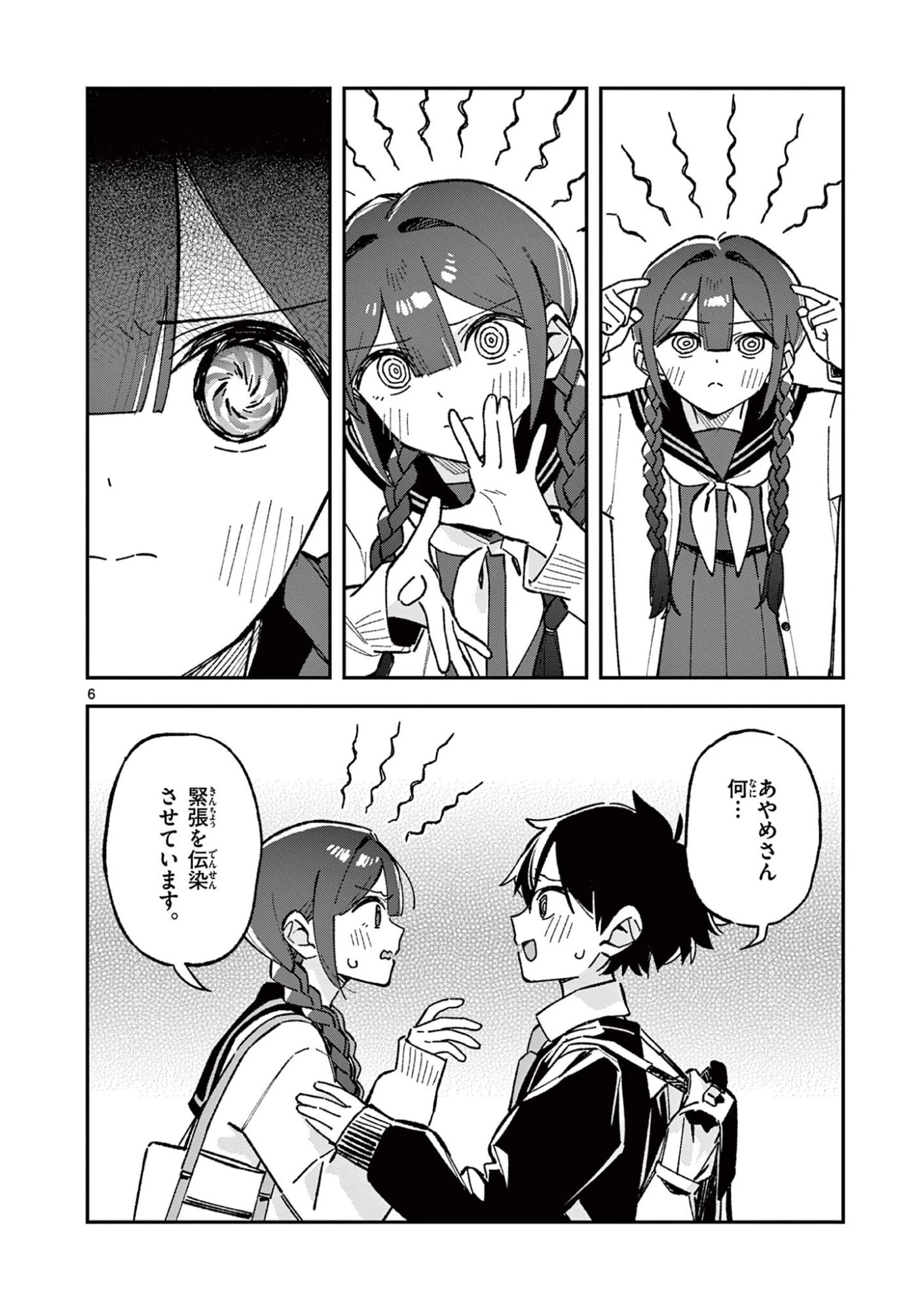 放課後、僕らは宇宙に惑う 第55話 - 6