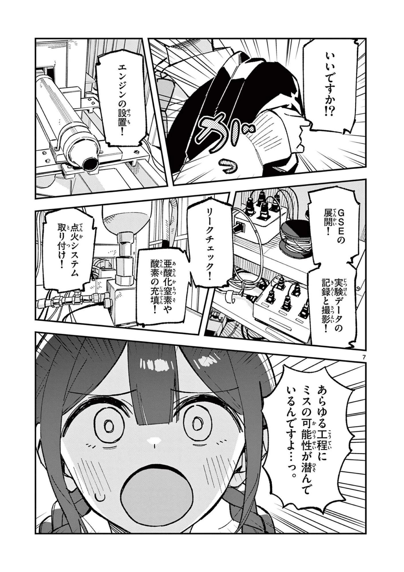 放課後、僕らは宇宙に惑う 第55話 - 7