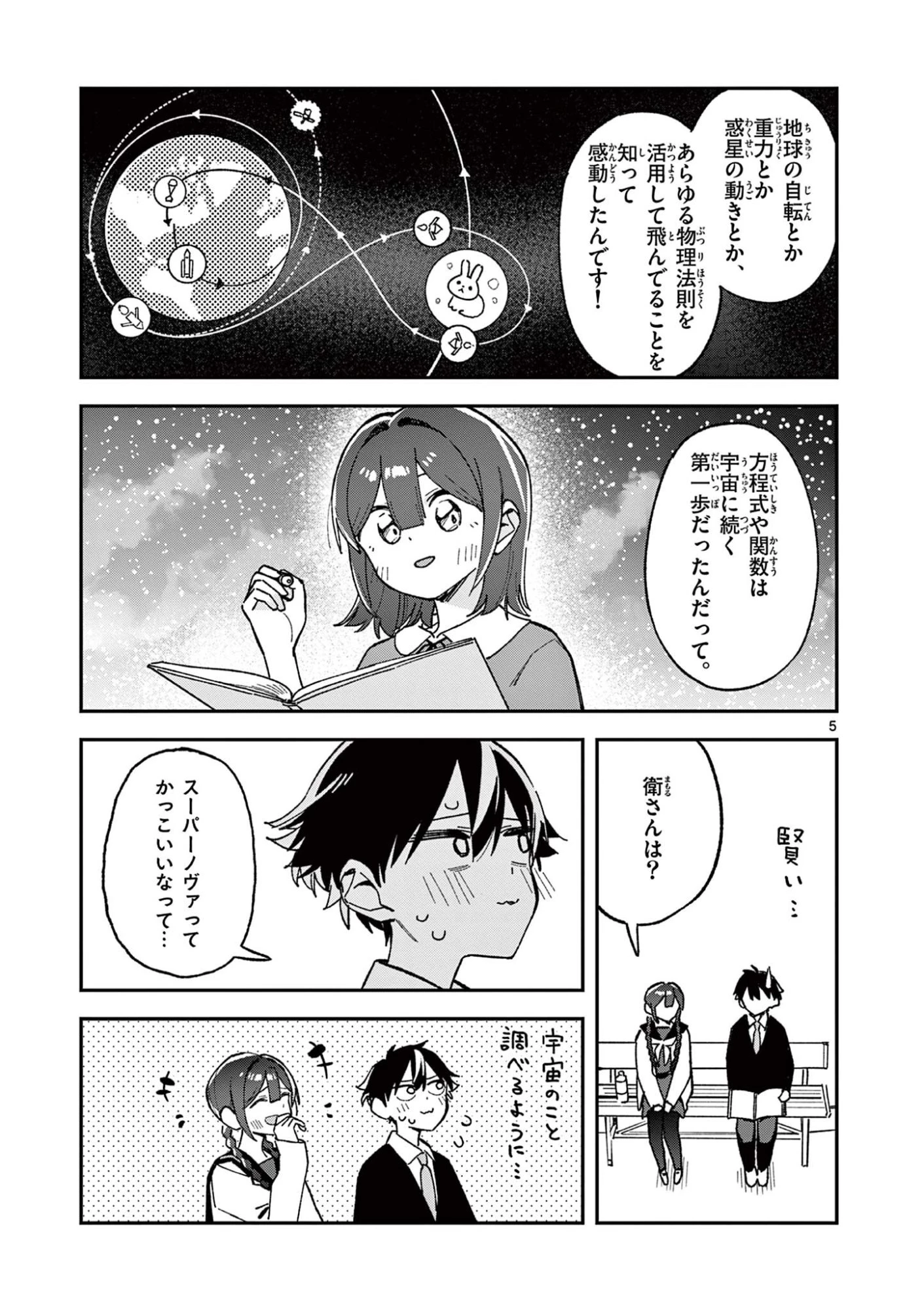 放課後、僕らは宇宙に惑う 第56話 - 5