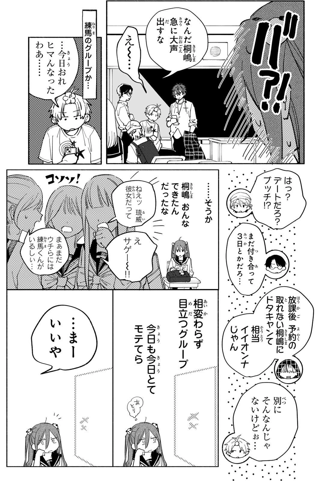 八田未蘭と青春に上等!! 第2話 - 7