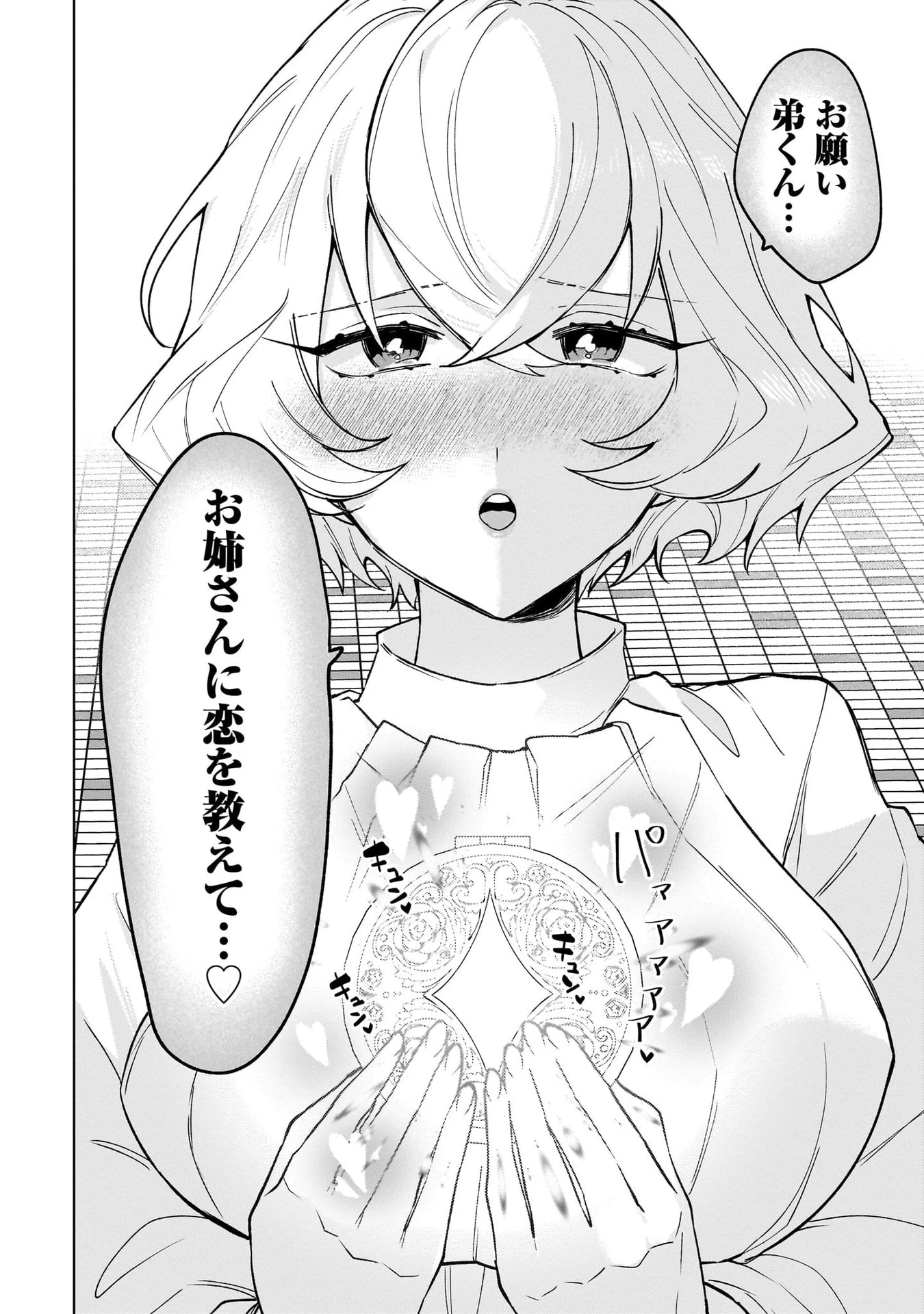 元魔法少女のお姉さんは恋を知りたい 第1話 - 52