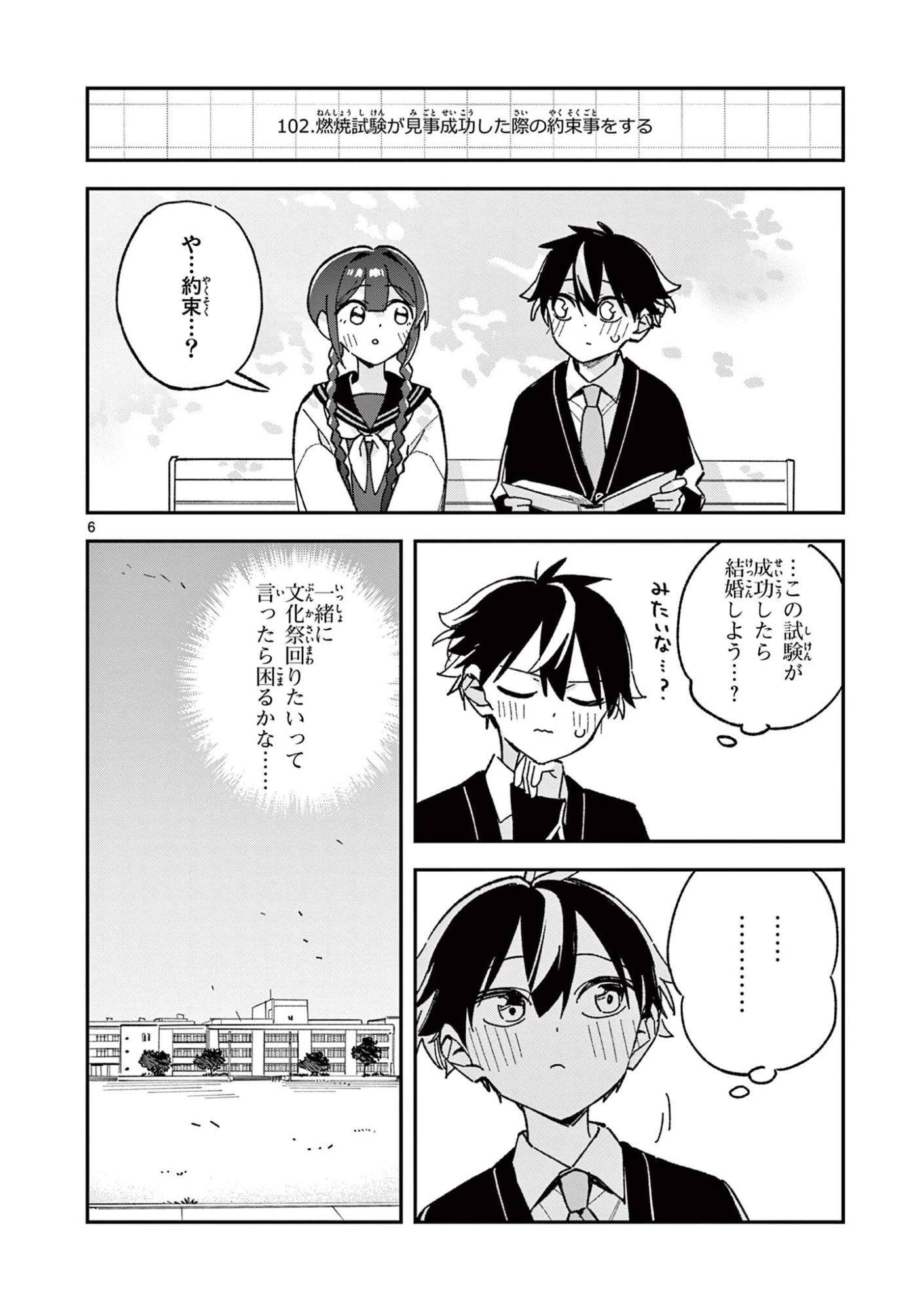 放課後、僕らは宇宙に惑う 第56話 - 6