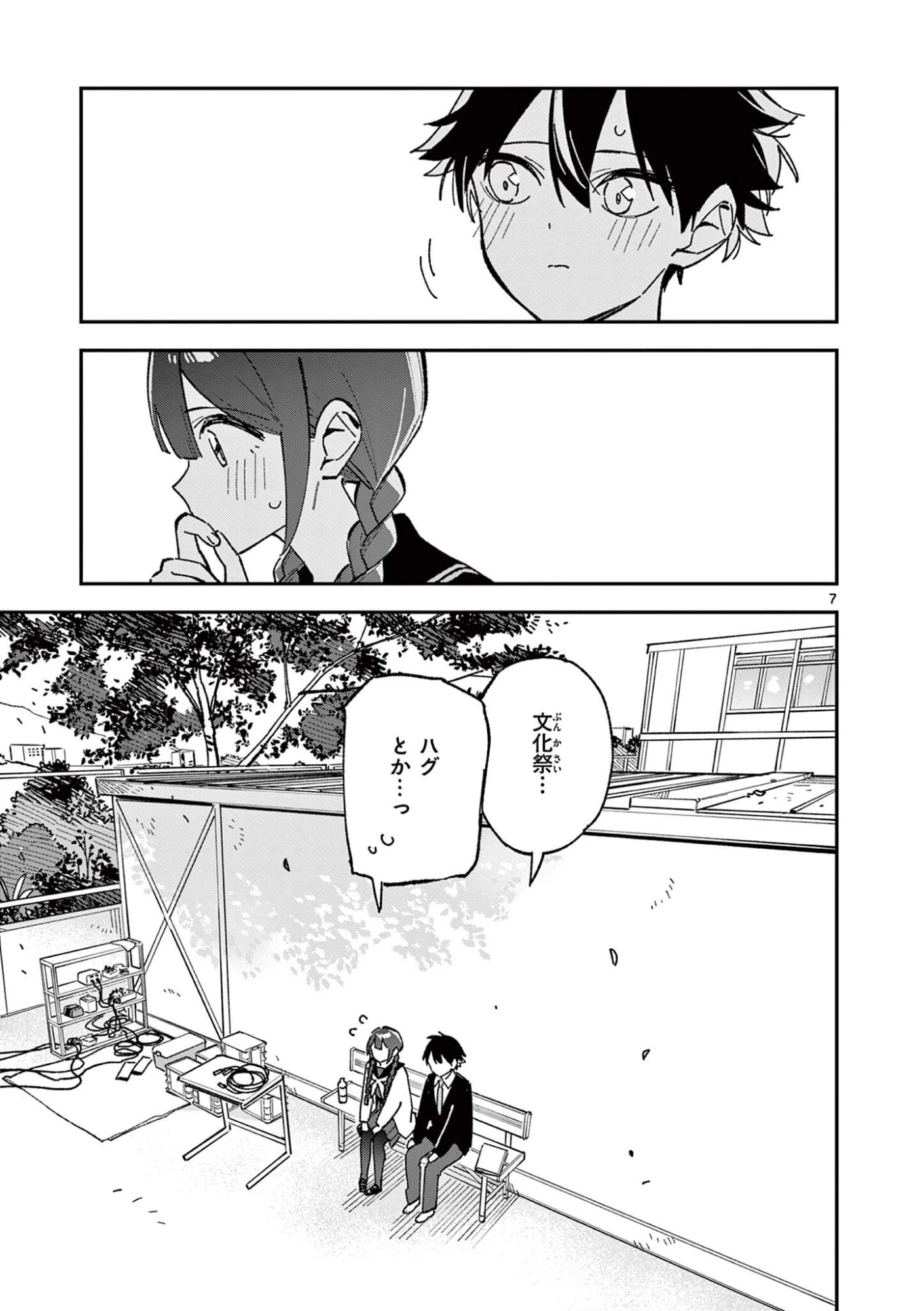 放課後、僕らは宇宙に惑う 第56話 - 7