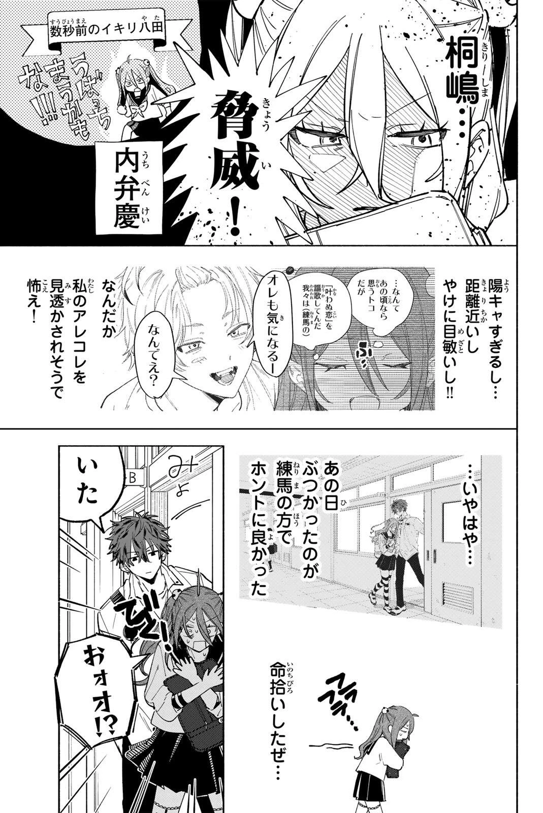 八田未蘭と青春に上等!! 第2話 - 11
