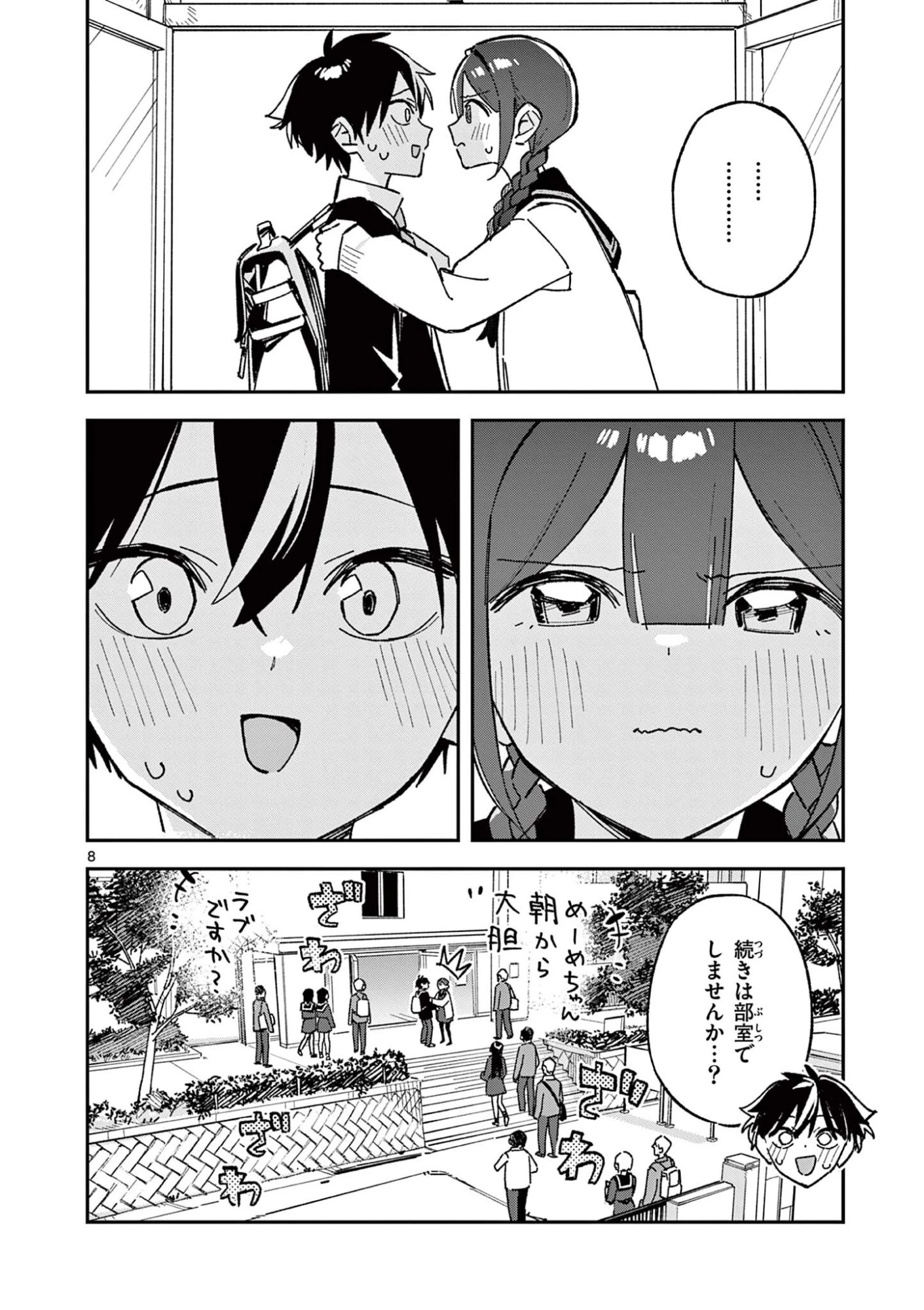 放課後、僕らは宇宙に惑う 第55話 - 8