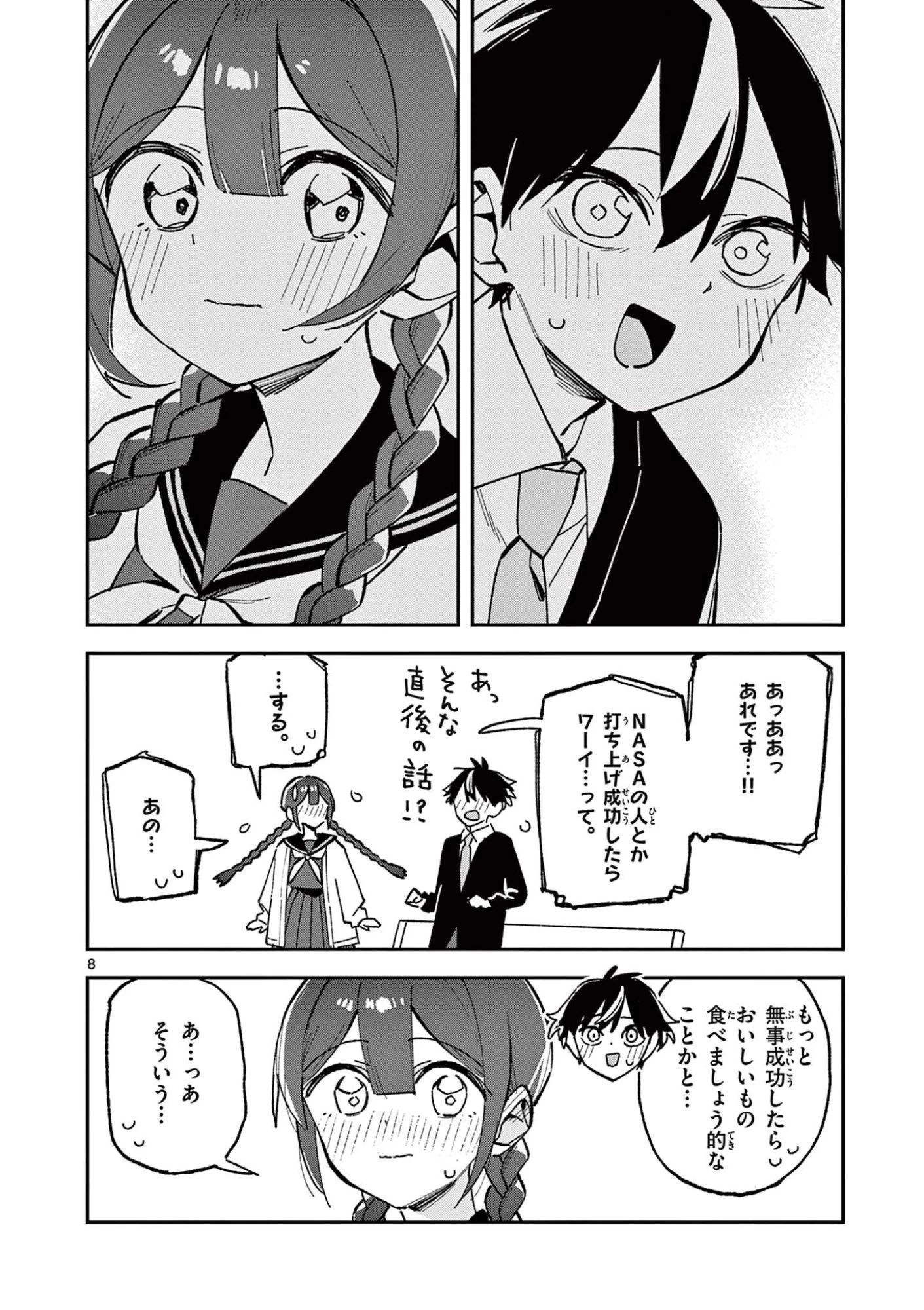 放課後、僕らは宇宙に惑う 第56話 - 8