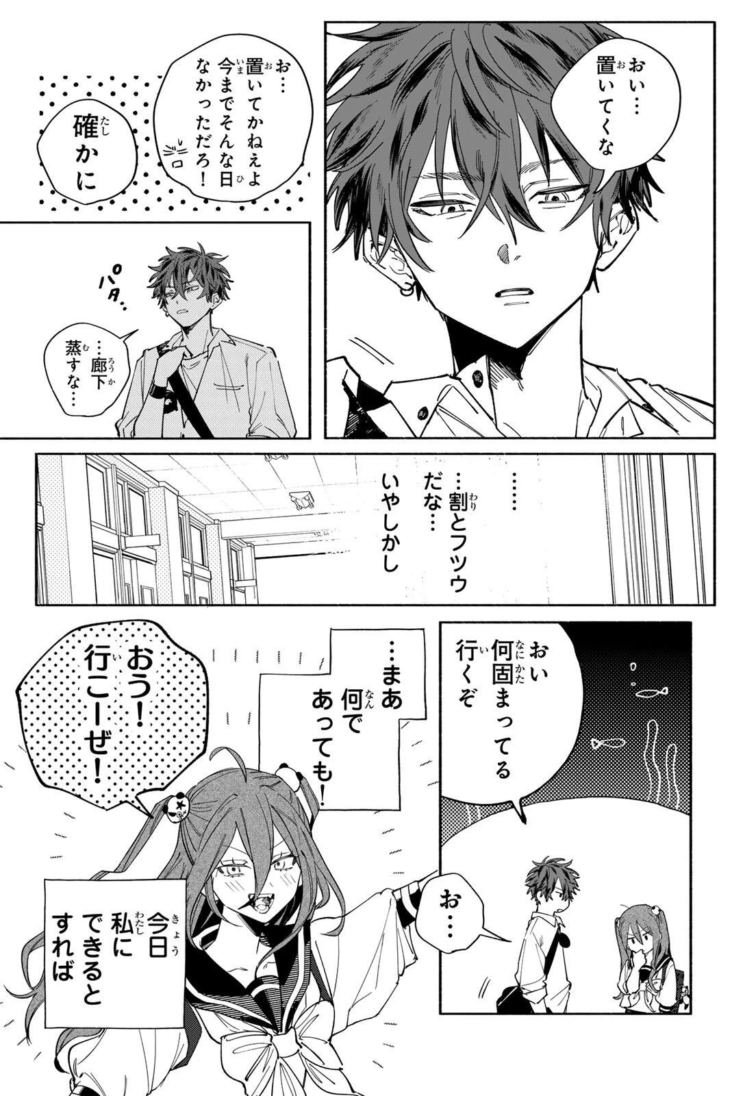 八田未蘭と青春に上等!! 第2話 - 12