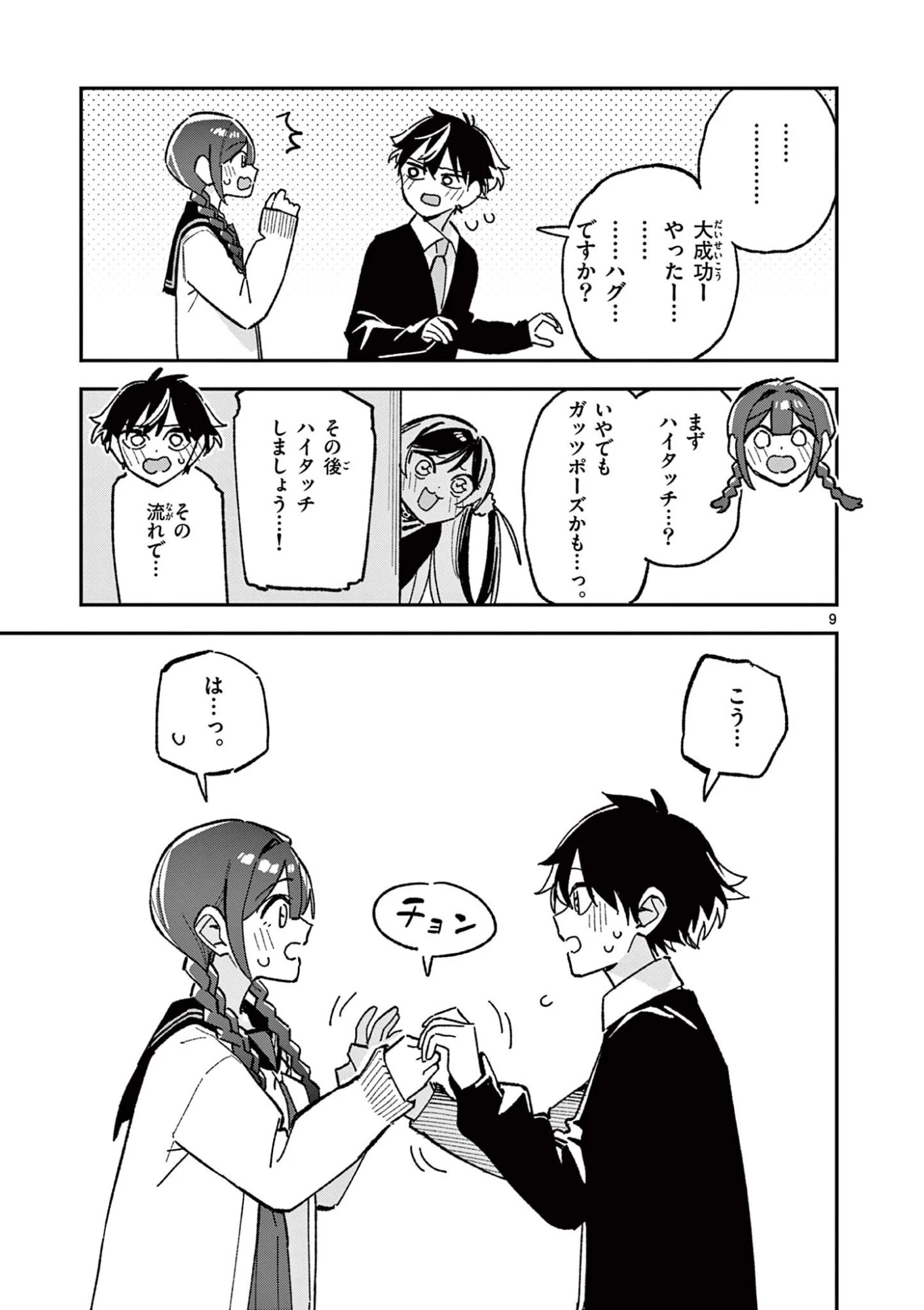 放課後、僕らは宇宙に惑う 第56話 - 9