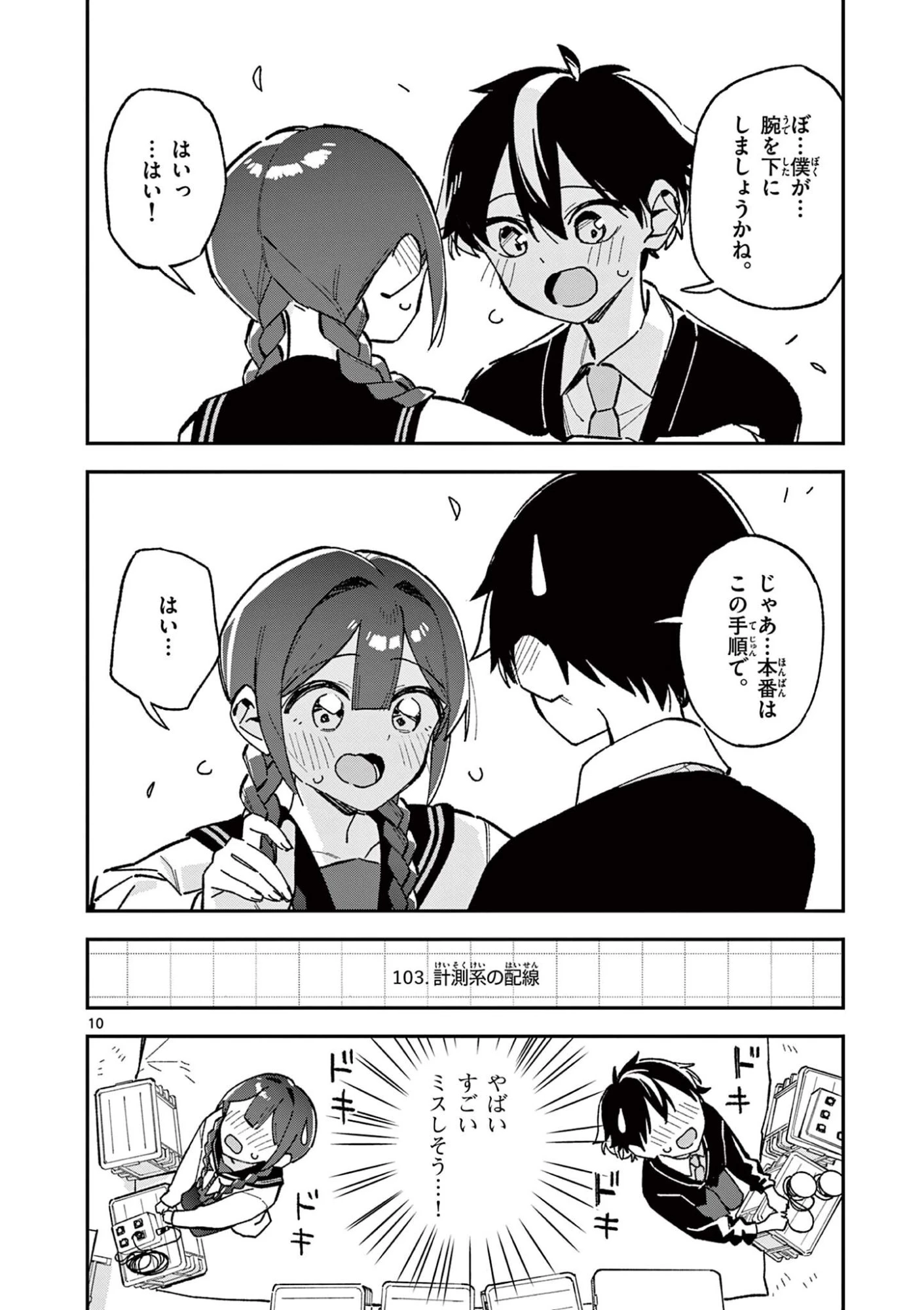 放課後、僕らは宇宙に惑う 第56話 - 10