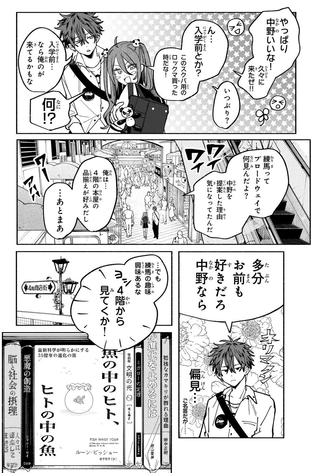 八田未蘭と青春に上等!! 第2話 - 14