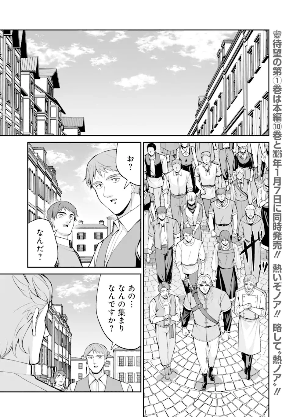 貴族転生 ～外伝 14歳ノアの無双旅行～ 第5話 - 1