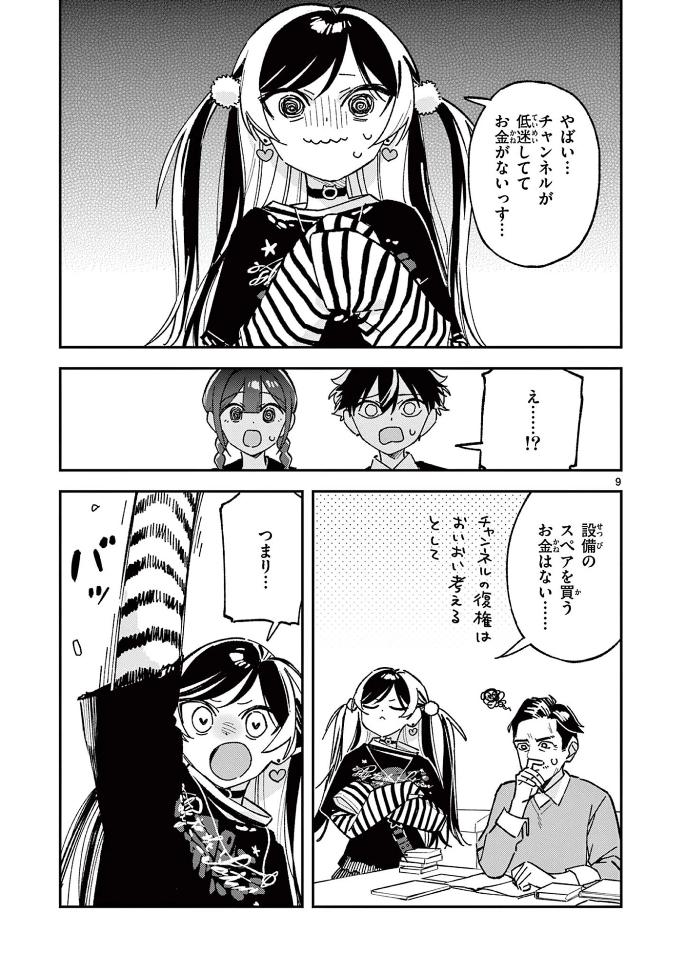 放課後、僕らは宇宙に惑う 第55話 - 9